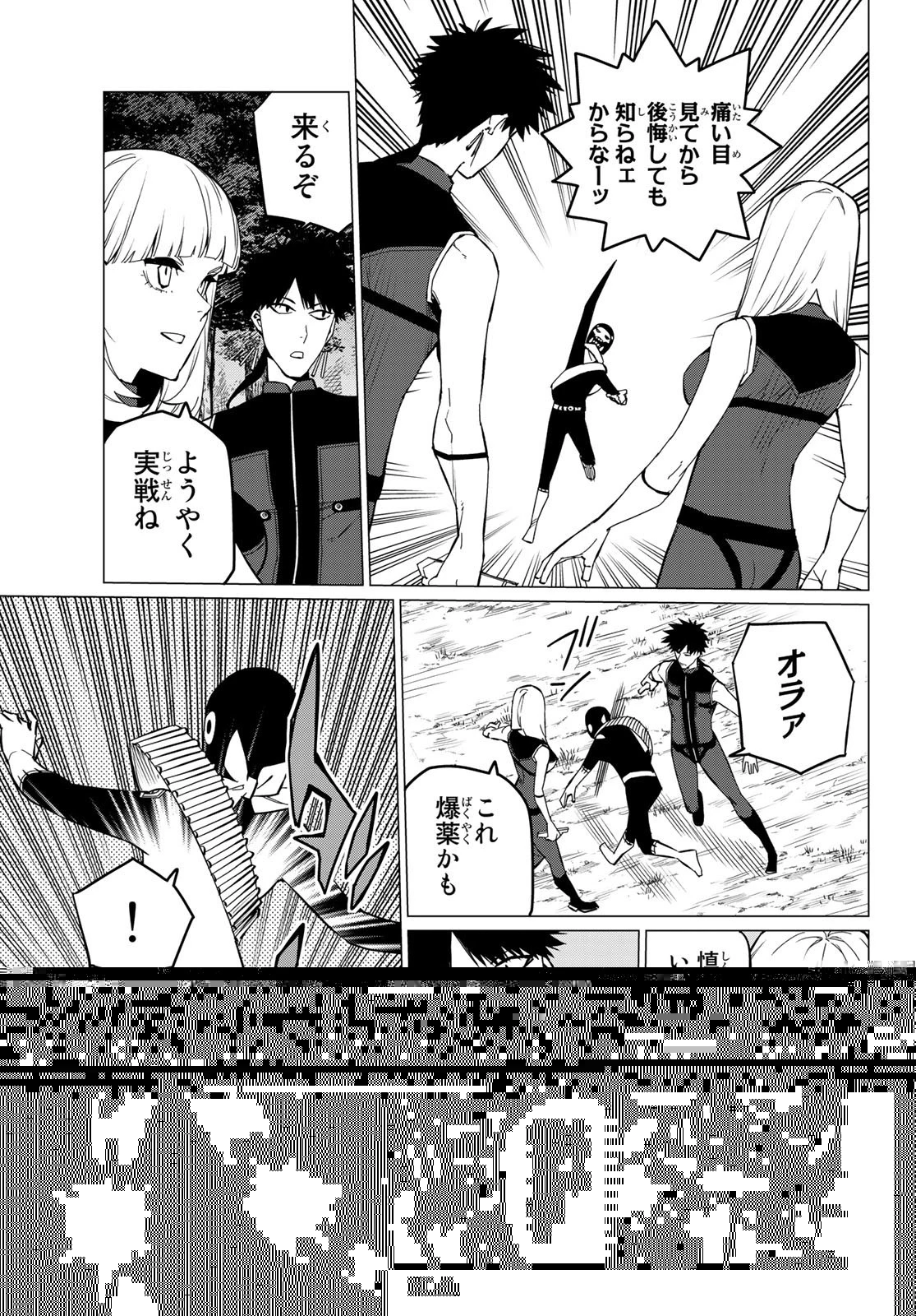 戦隊大失格 第76話 - 3