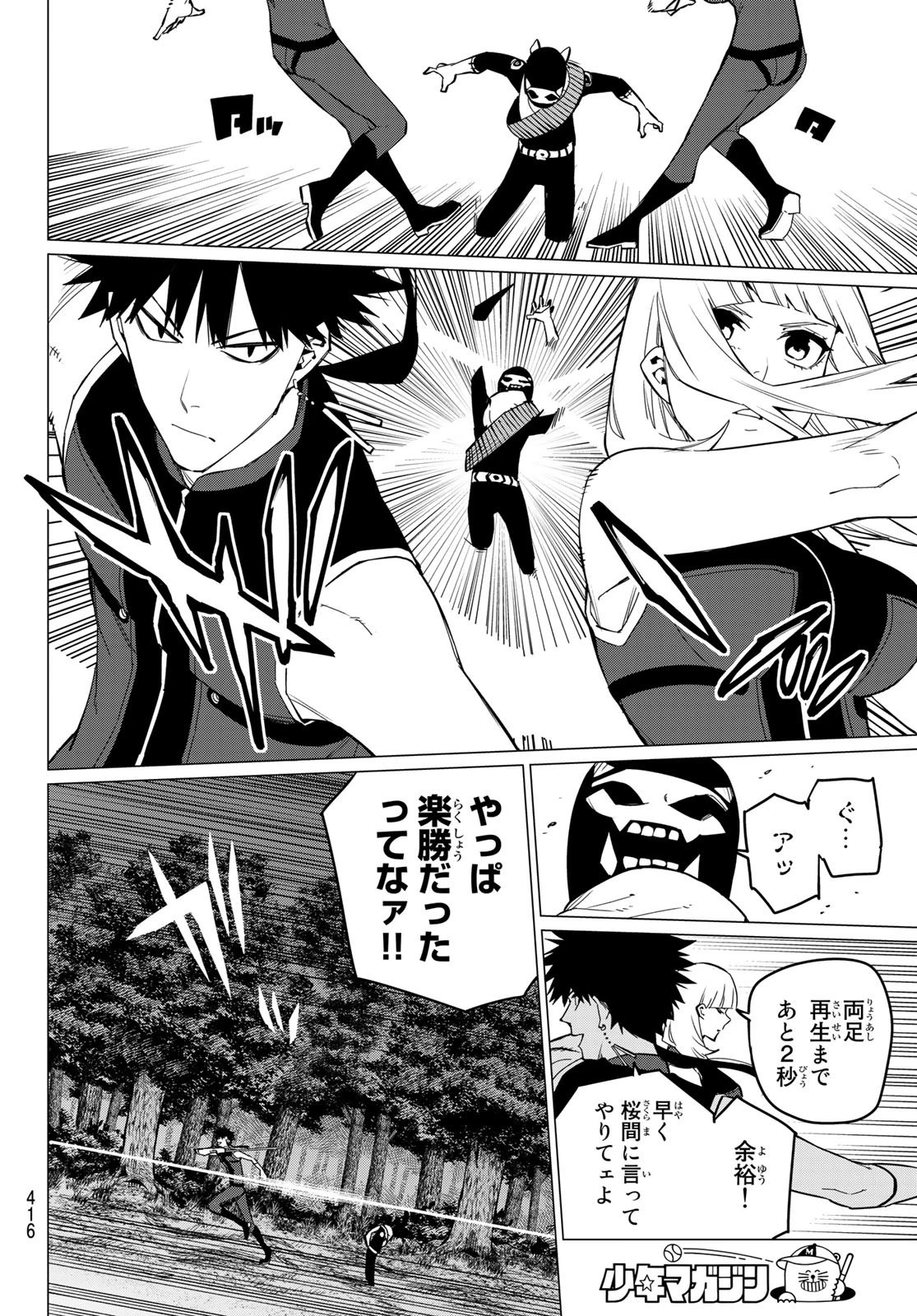 戦隊大失格 第76話 - 4