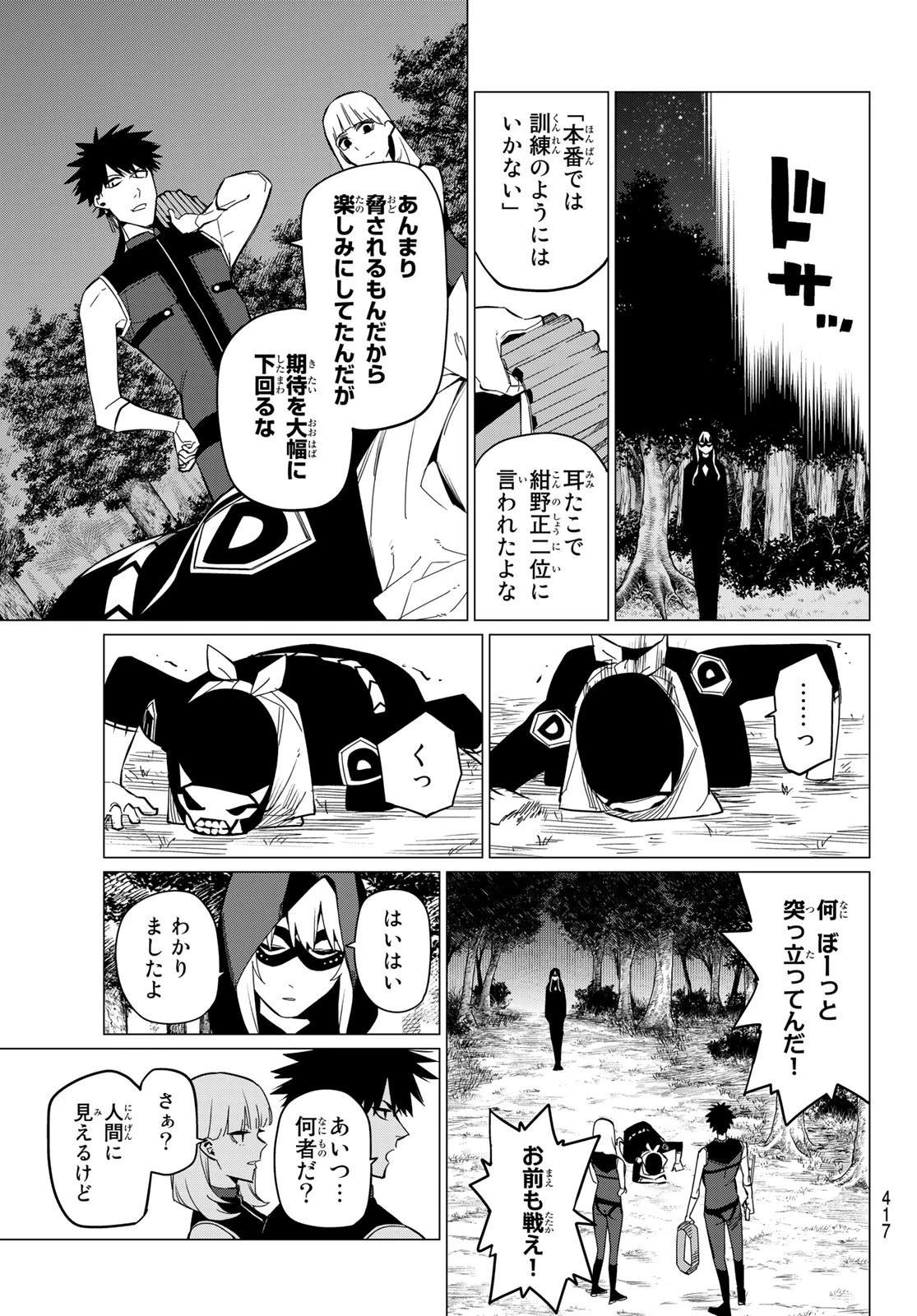 戦隊大失格 第76話 - 5