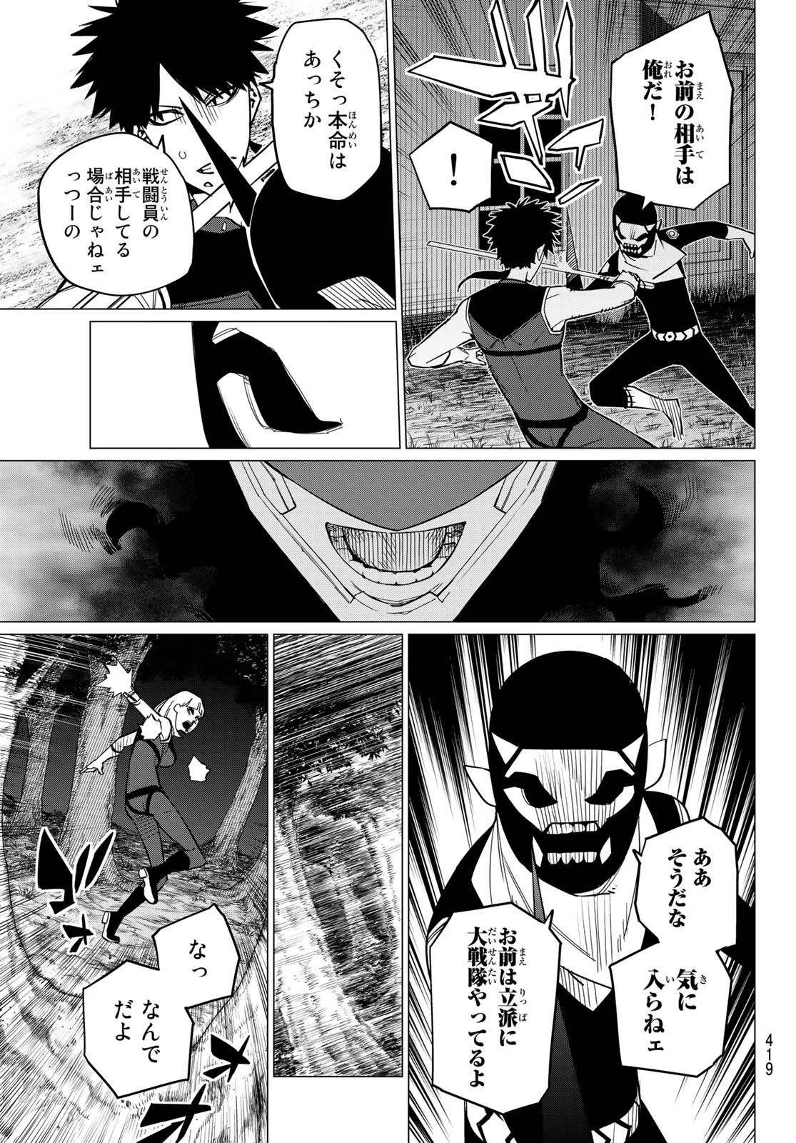 戦隊大失格 第76話 - 7