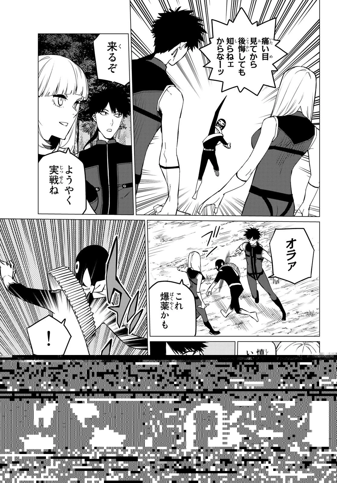 戦隊大失格 第76話 - 8