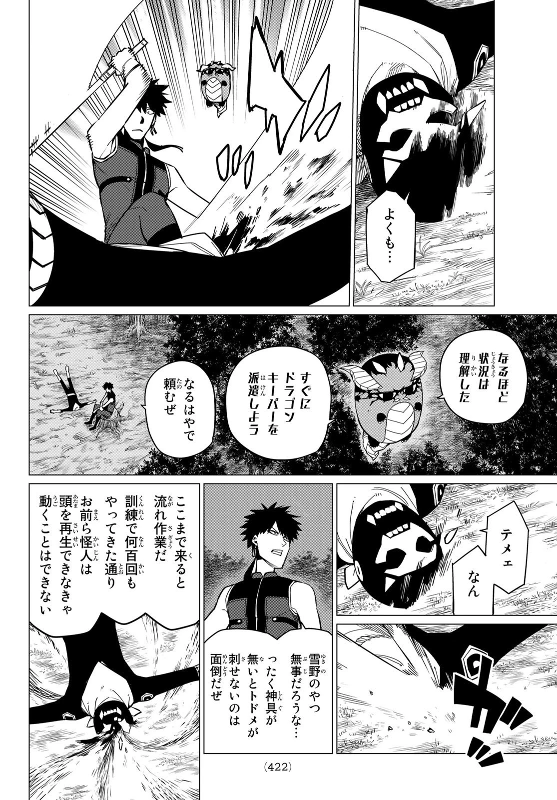 戦隊大失格 第76話 - 10