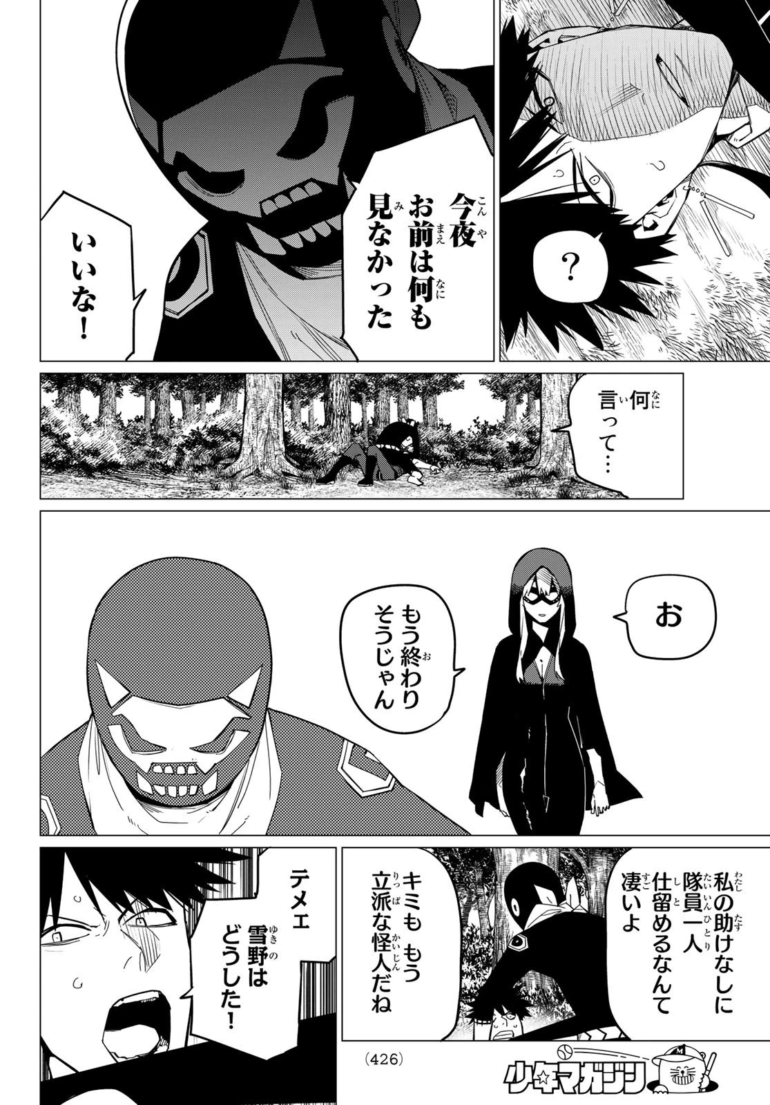 戦隊大失格 第76話 - 14