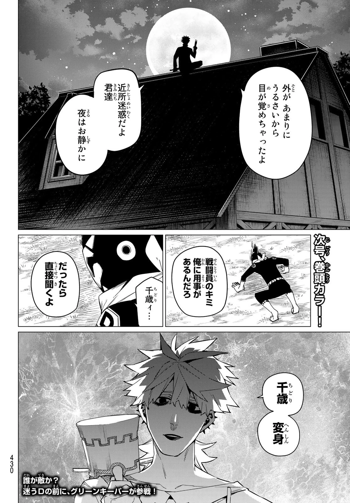 戦隊大失格 第76話 - 18