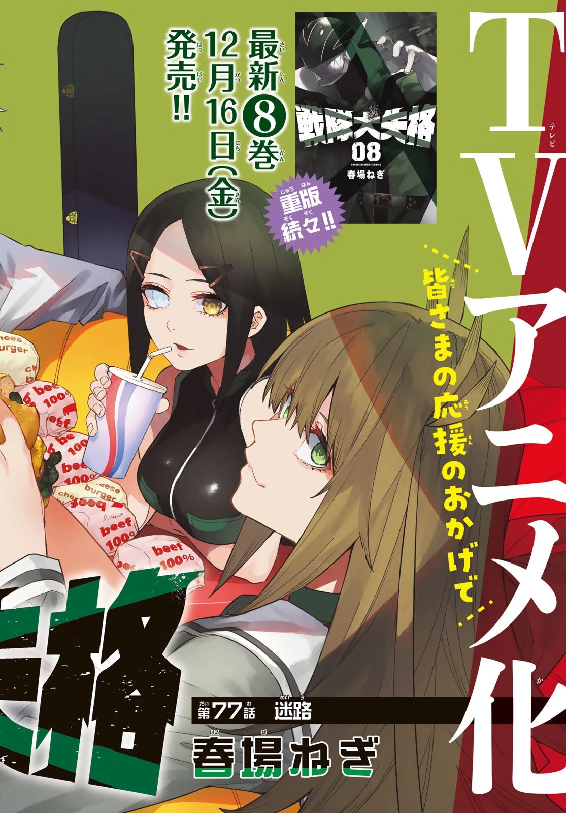 戦隊大失格 第77話 - 1