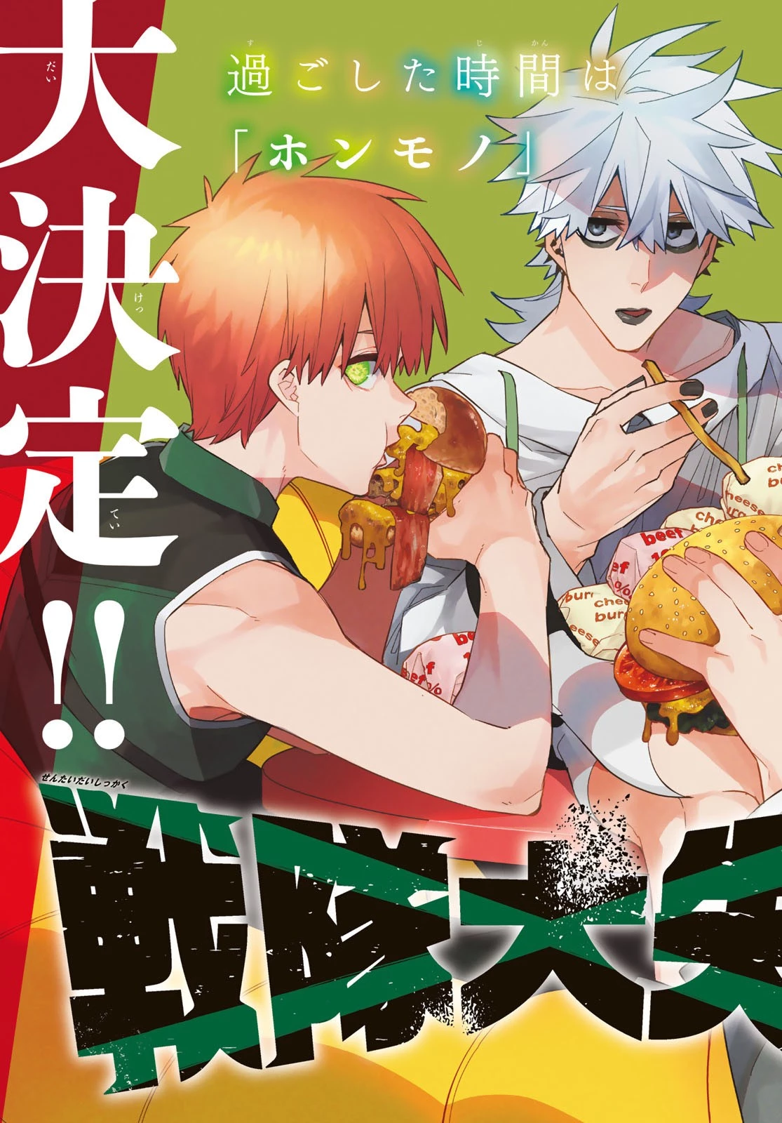 戦隊大失格 第77話 - 2