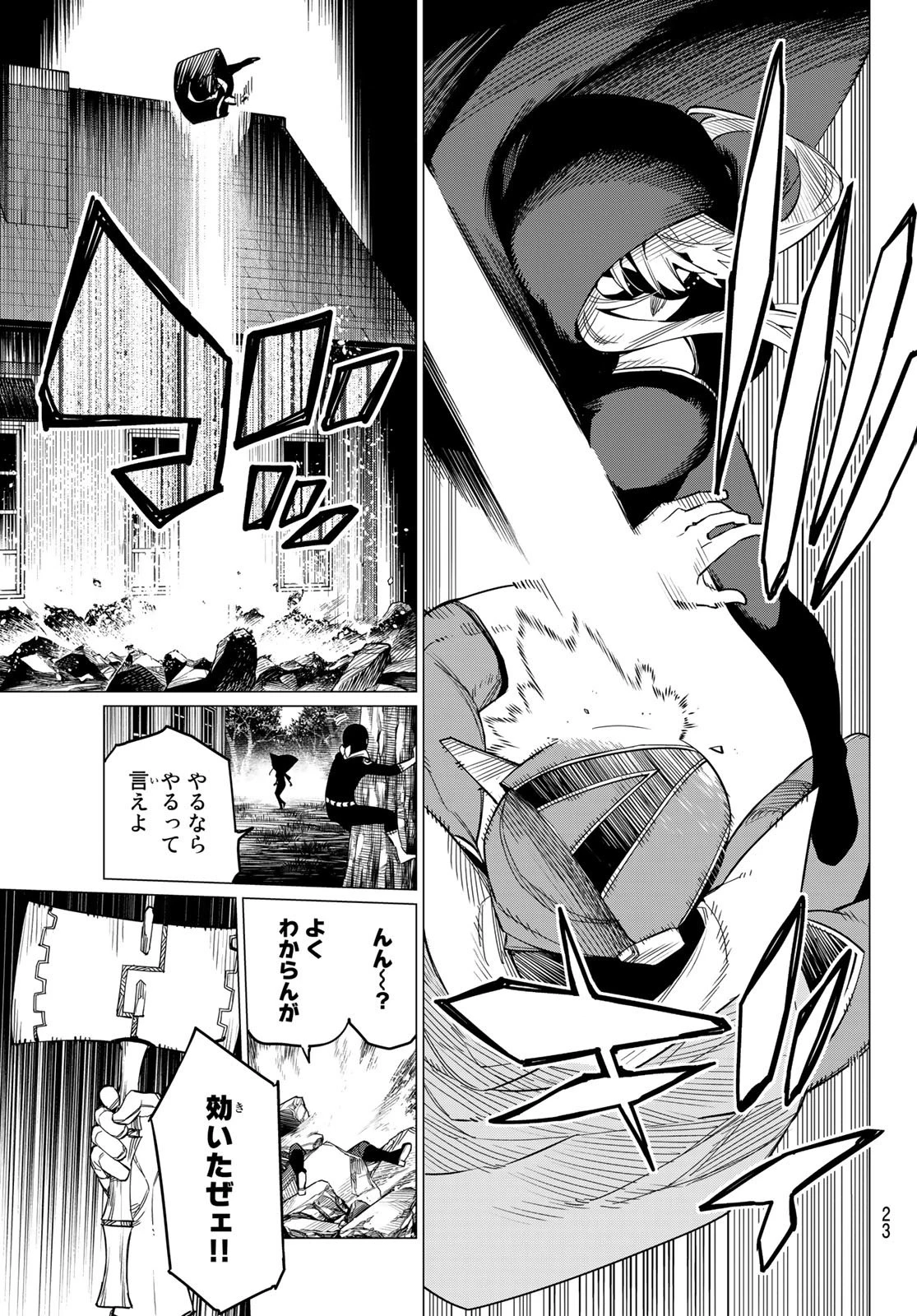 戦隊大失格 第77話 - 7