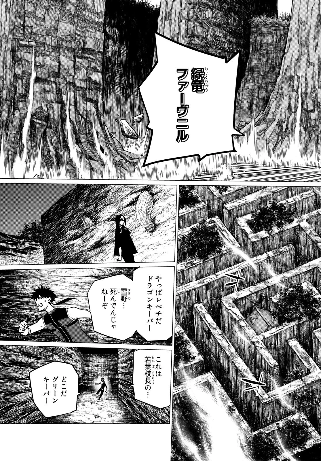 戦隊大失格 第77話 - 9
