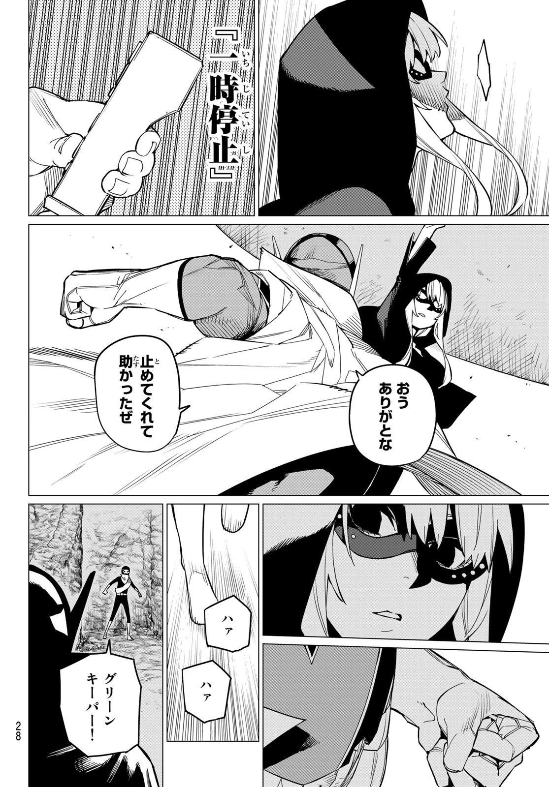 戦隊大失格 第77話 - 12