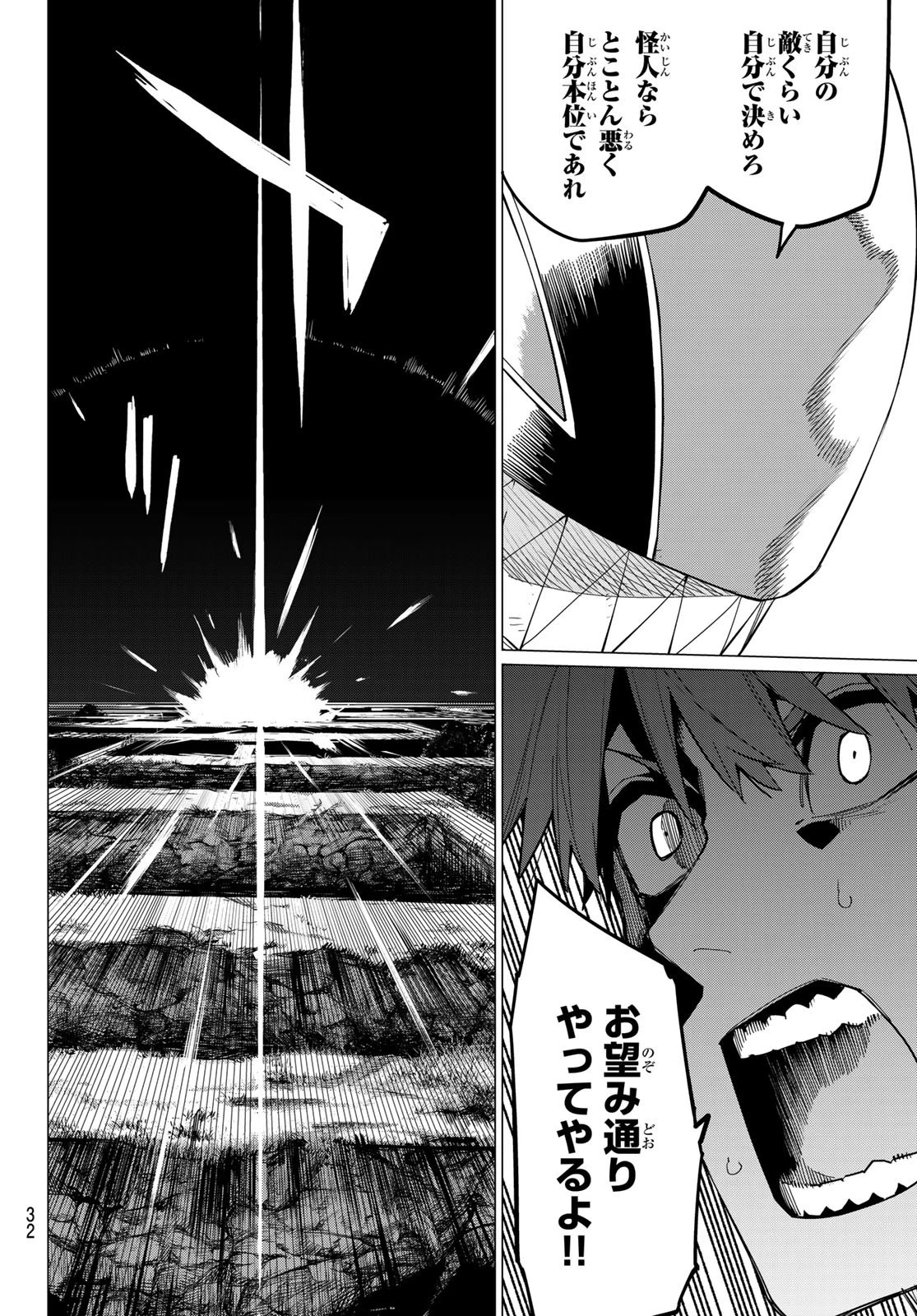 戦隊大失格 第77話 - 16