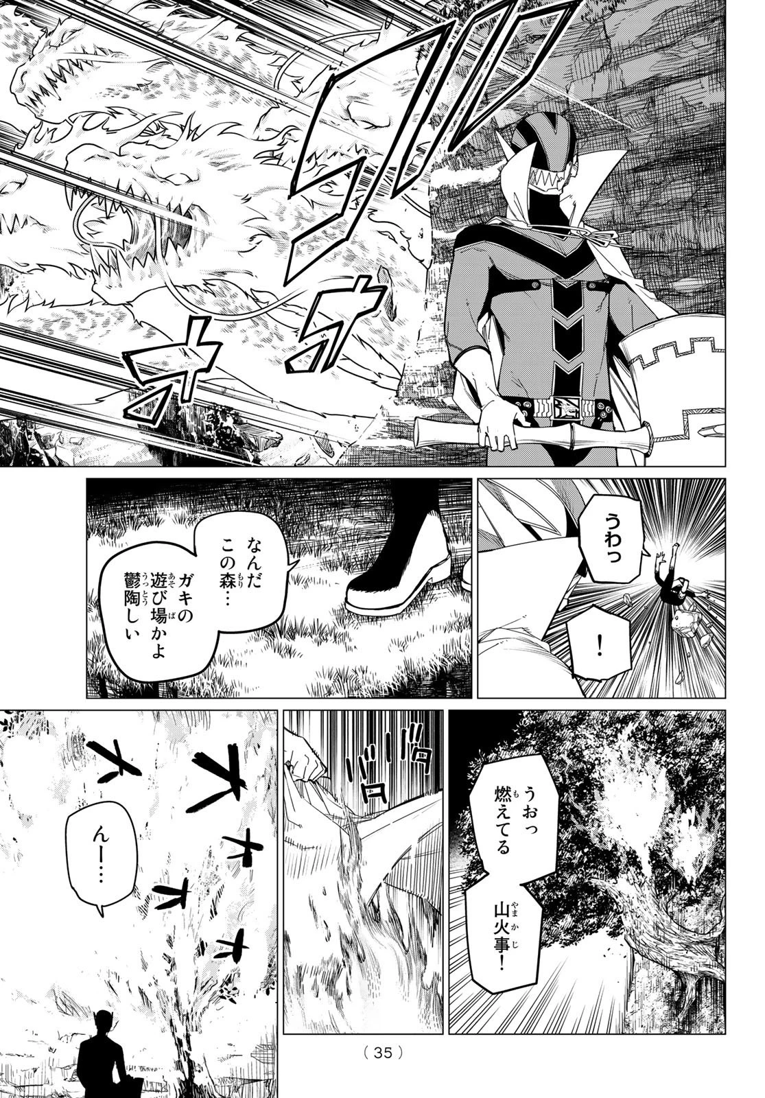 戦隊大失格 第77話 - 19