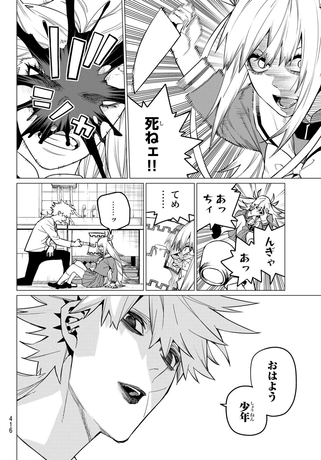 戦隊大失格 第79話 - 2