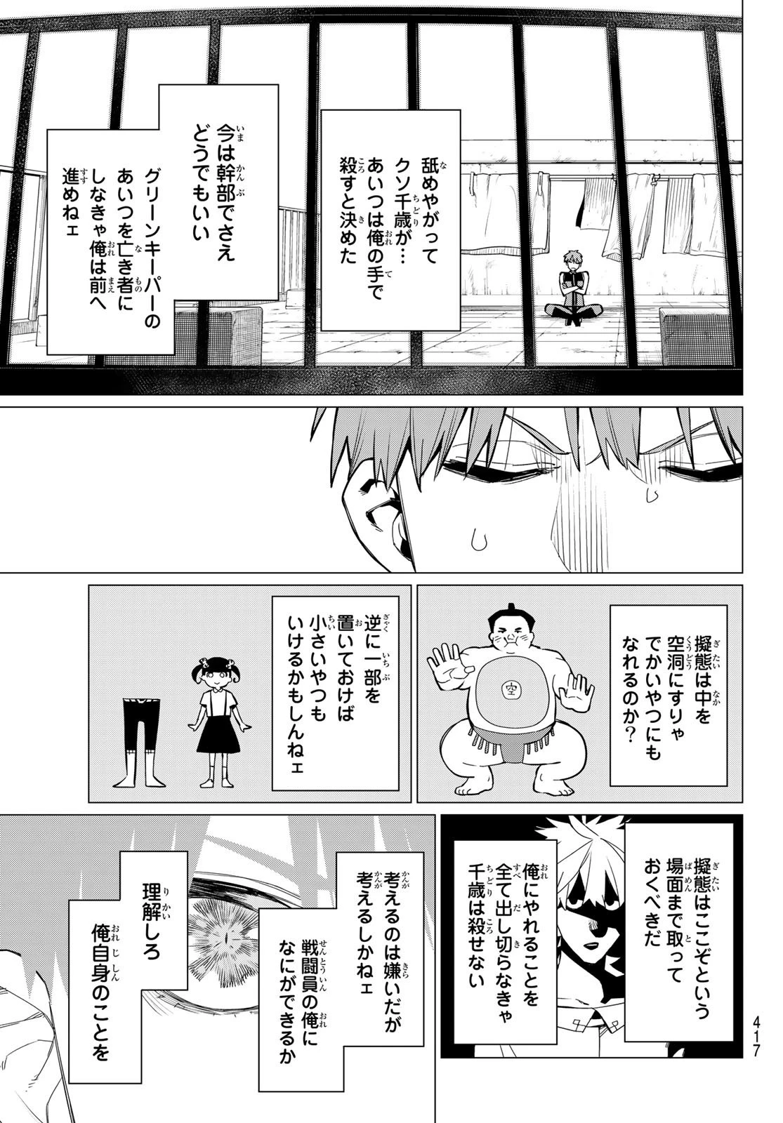 戦隊大失格 第79話 - 3