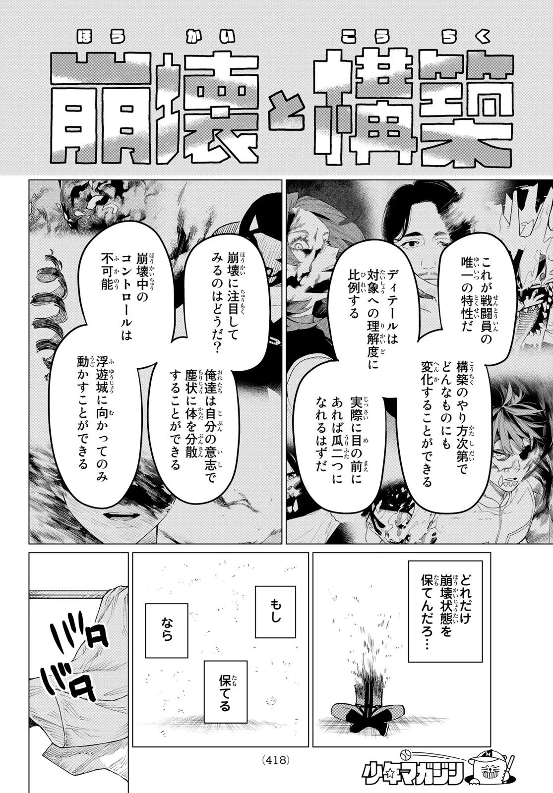 戦隊大失格 第79話 - 4