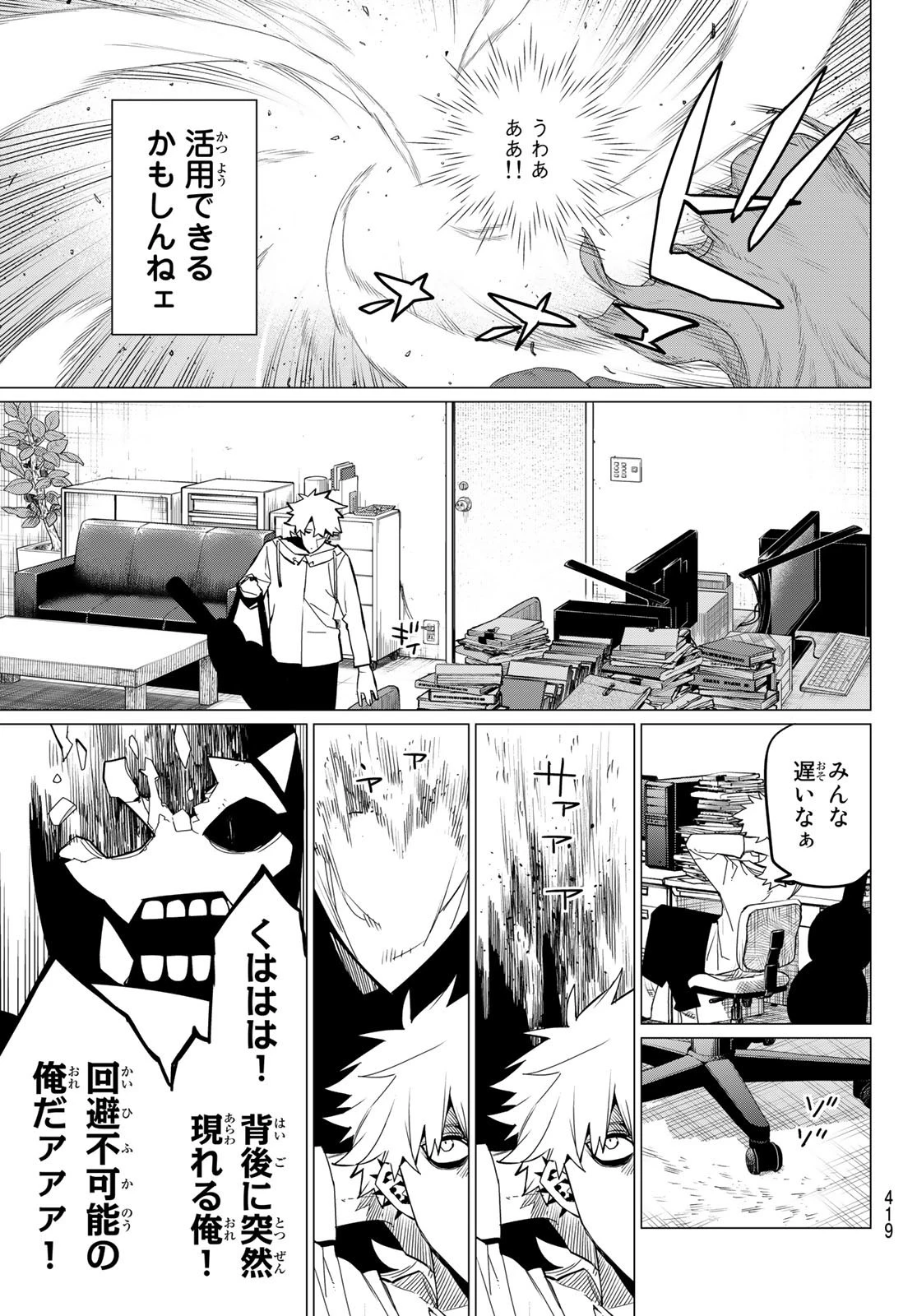 戦隊大失格 第79話 - 5