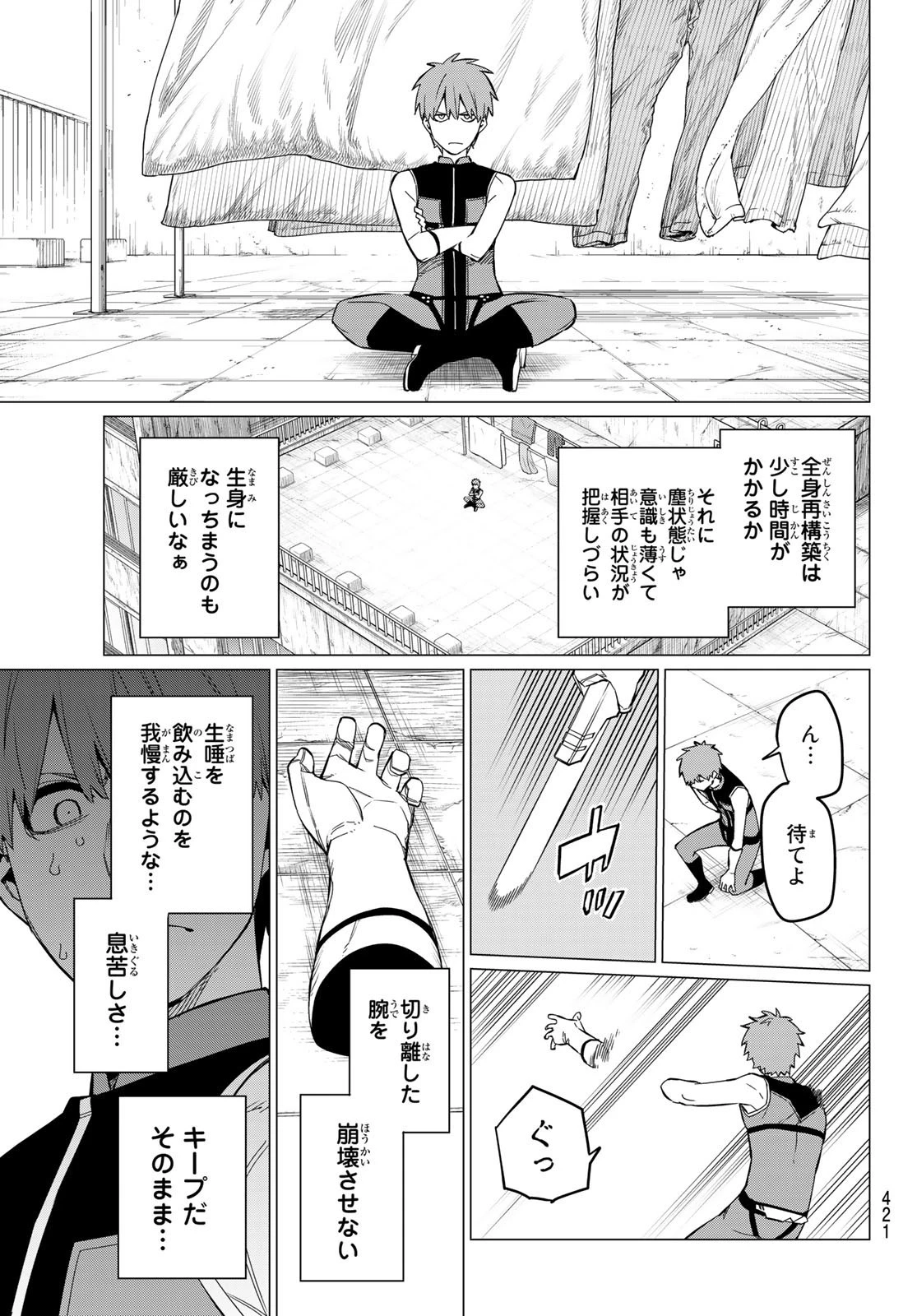 戦隊大失格 第79話 - 7