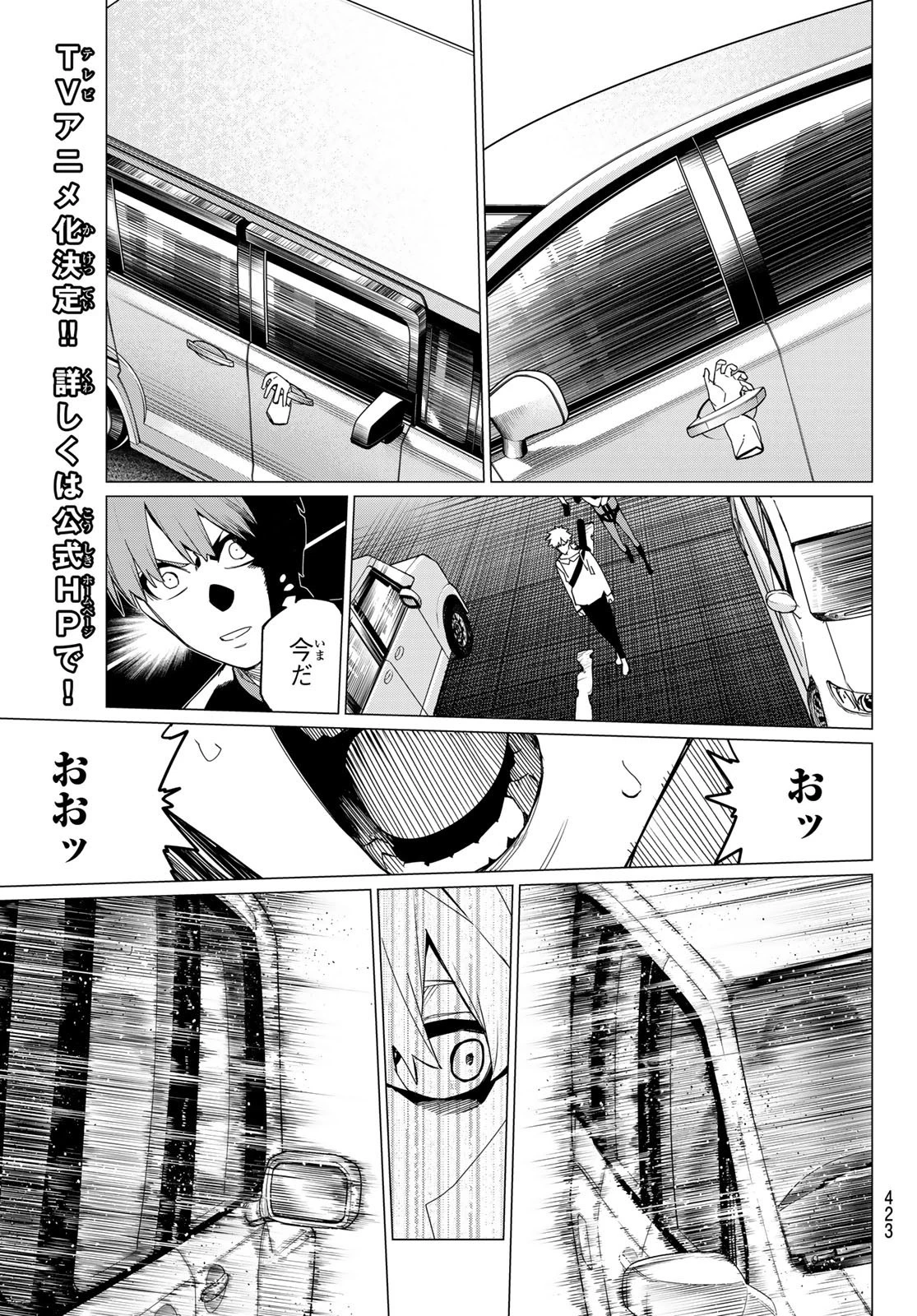 戦隊大失格 第79話 - 9