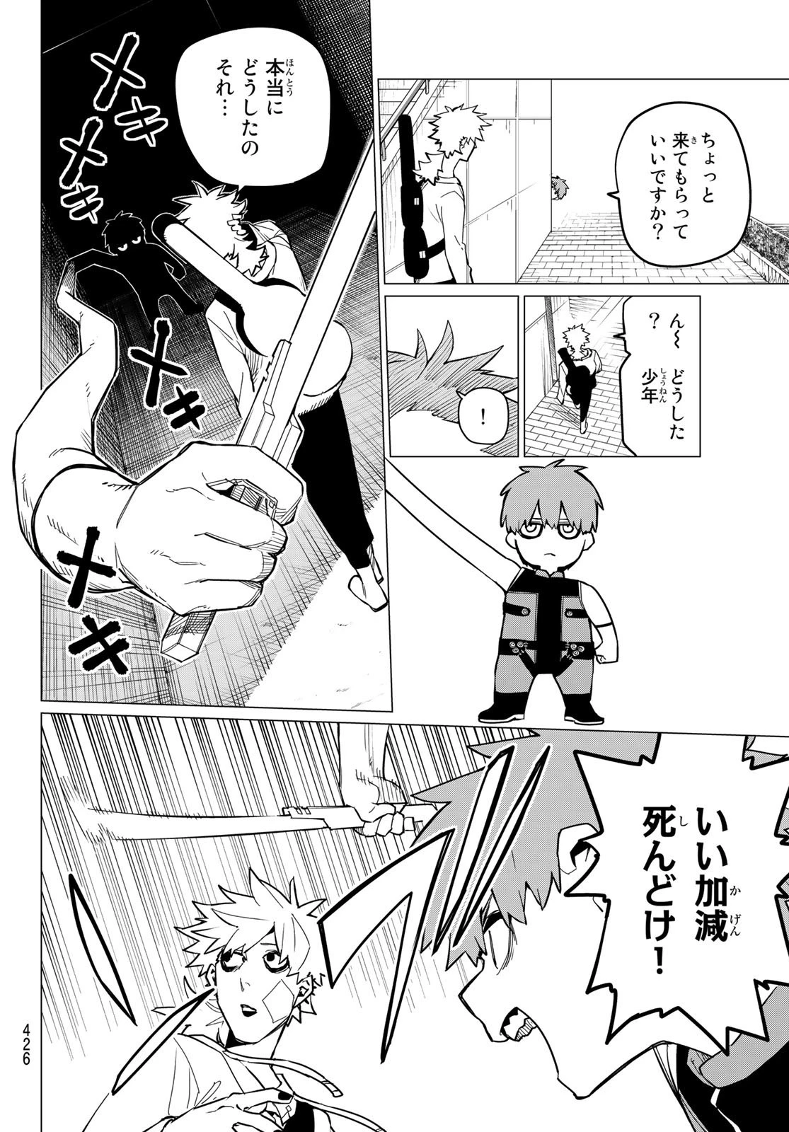 戦隊大失格 第79話 - 12