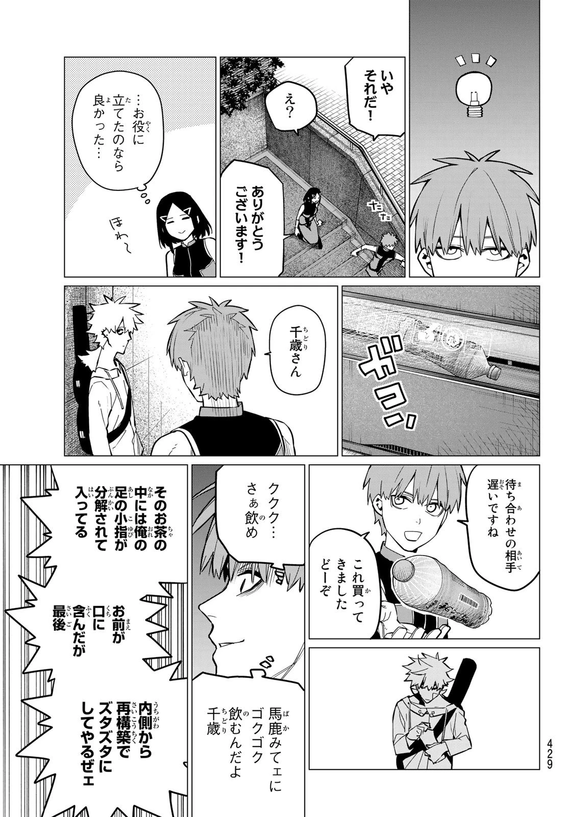 戦隊大失格 第79話 - 15