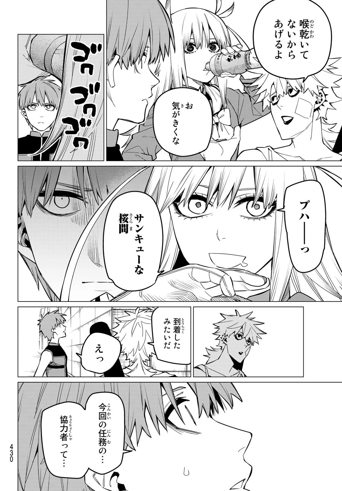 戦隊大失格 第79話 - 16