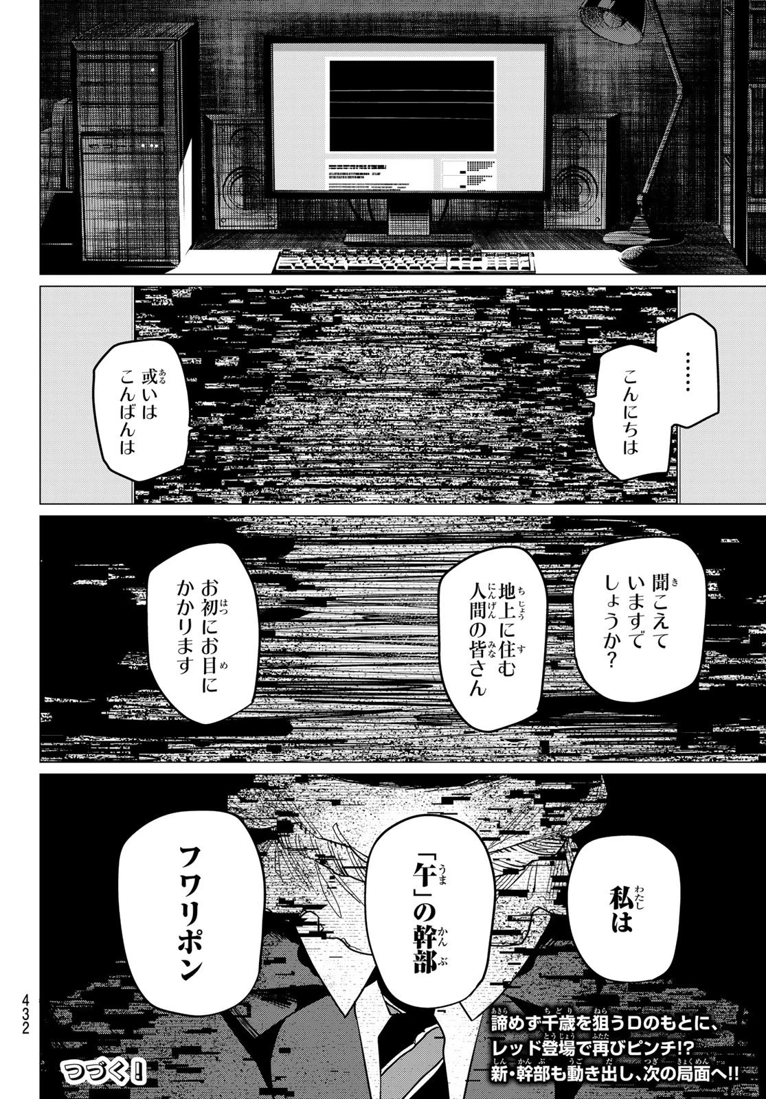 戦隊大失格 第79話 - 18