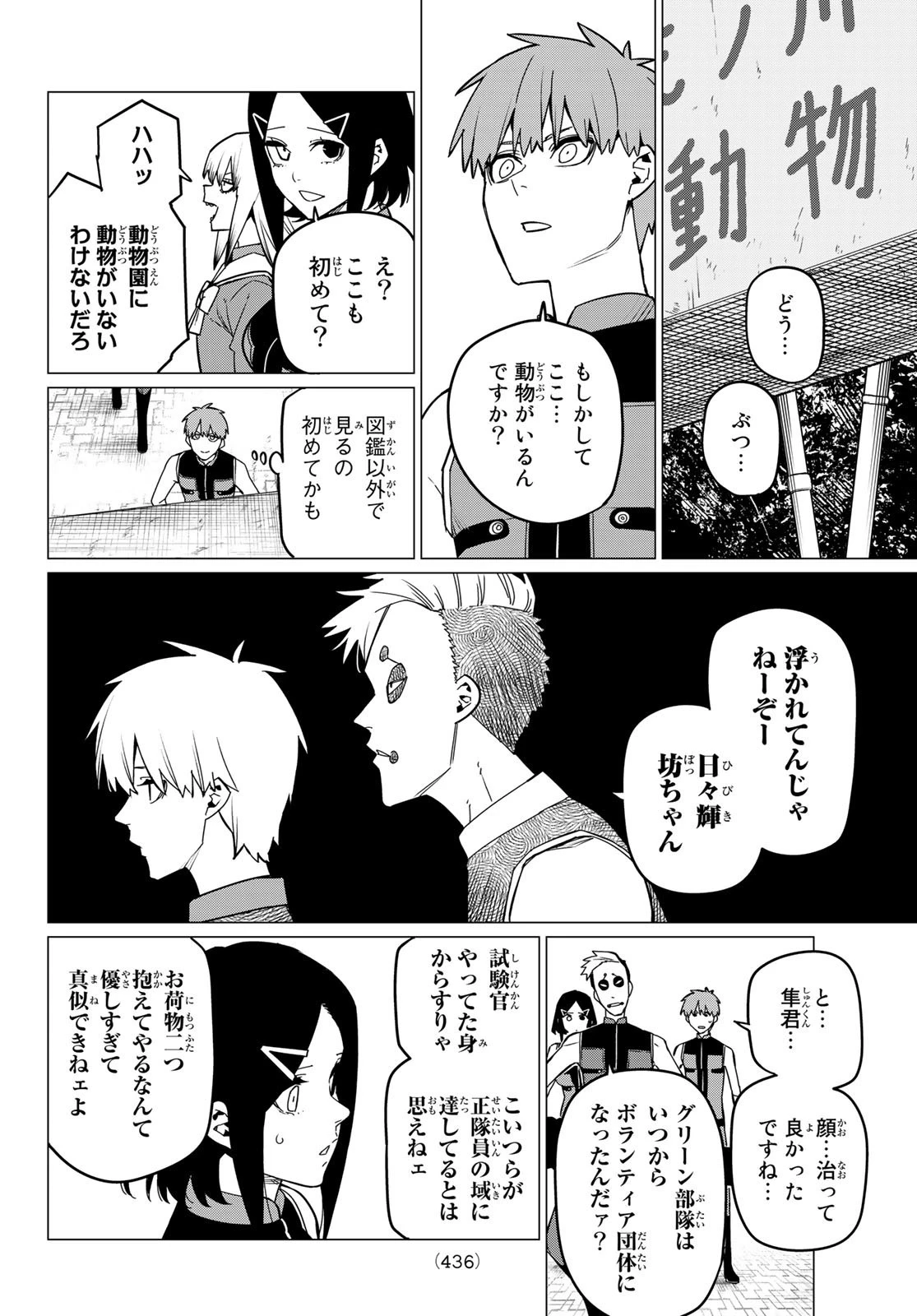 戦隊大失格 第80話 - 6