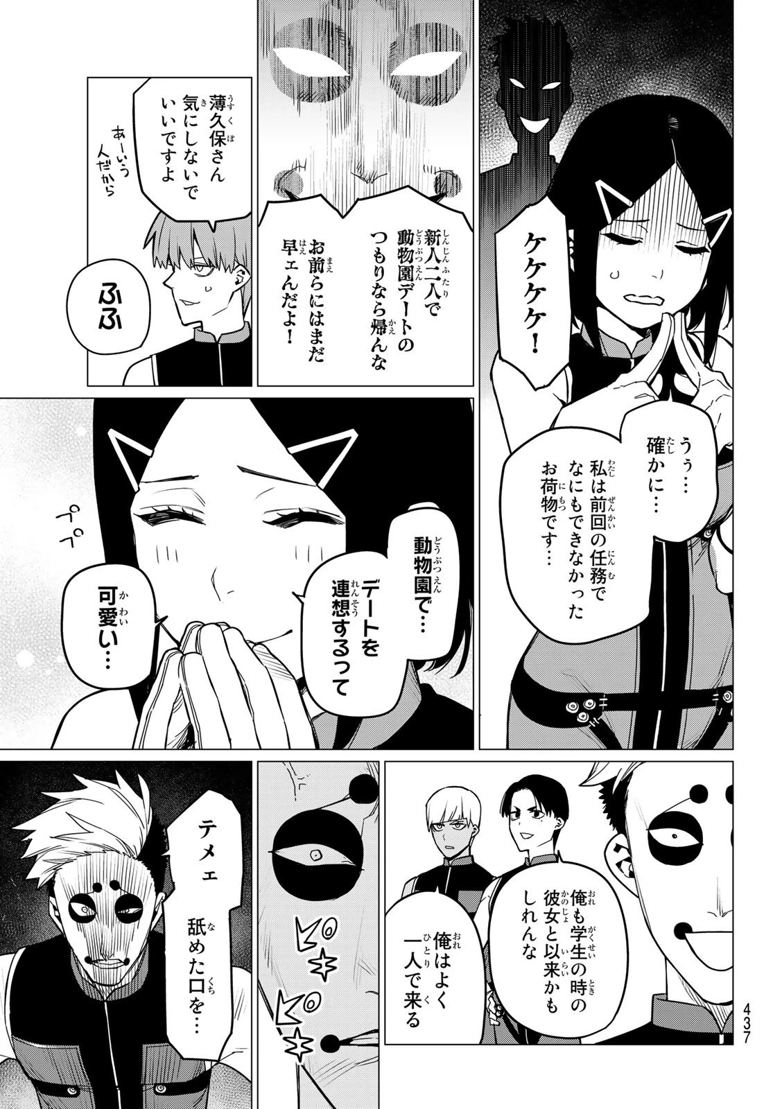 戦隊大失格 第80話 - 7