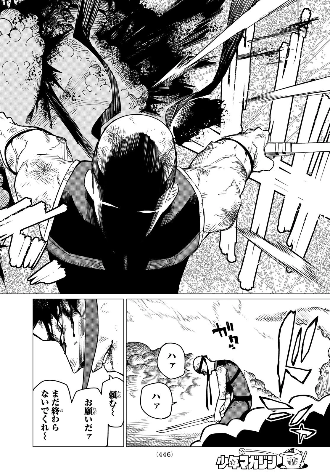 戦隊大失格 第80話 - 16