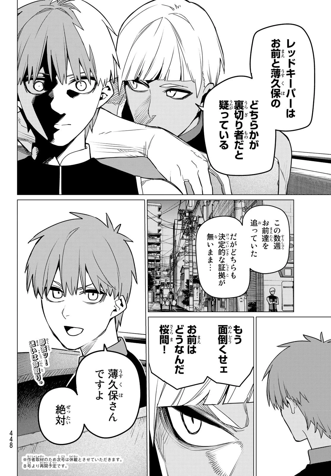 戦隊大失格 第80話 - 18