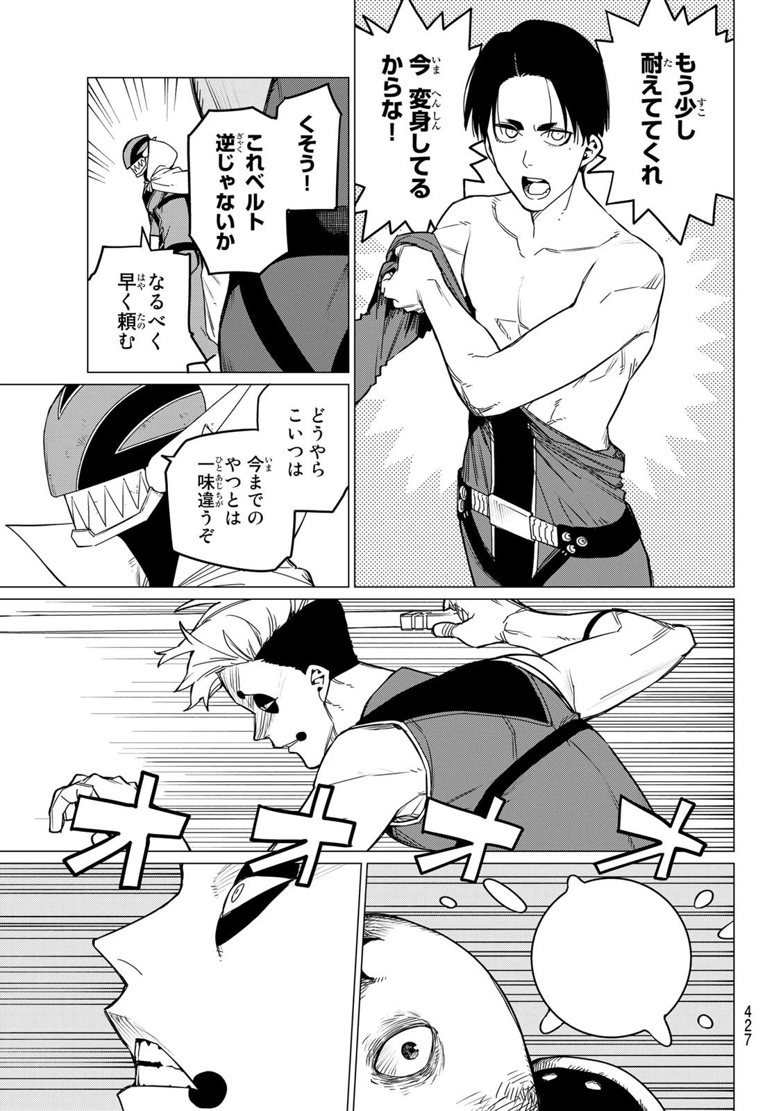 戦隊大失格 第81話 - 7