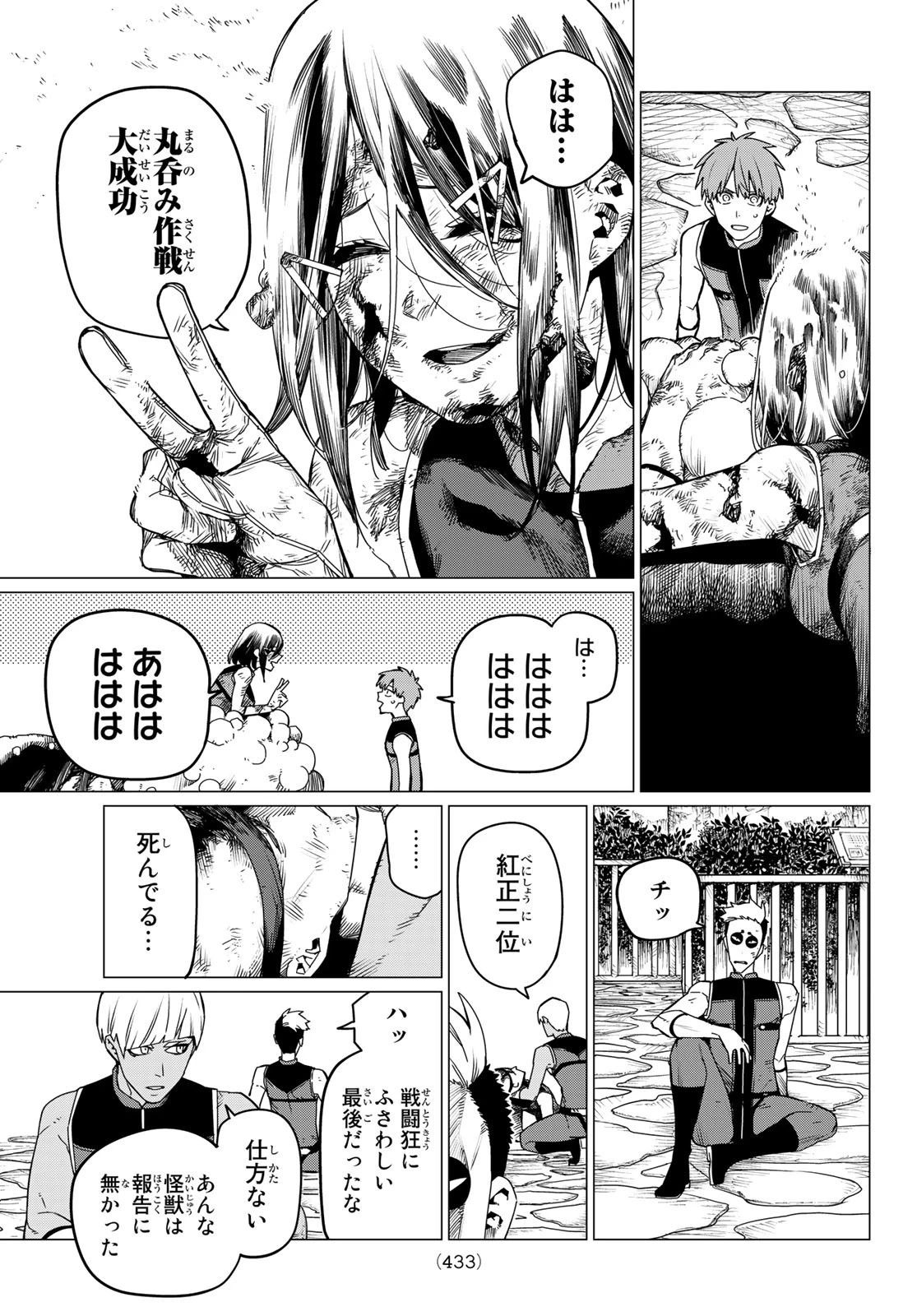 戦隊大失格 第81話 - 13