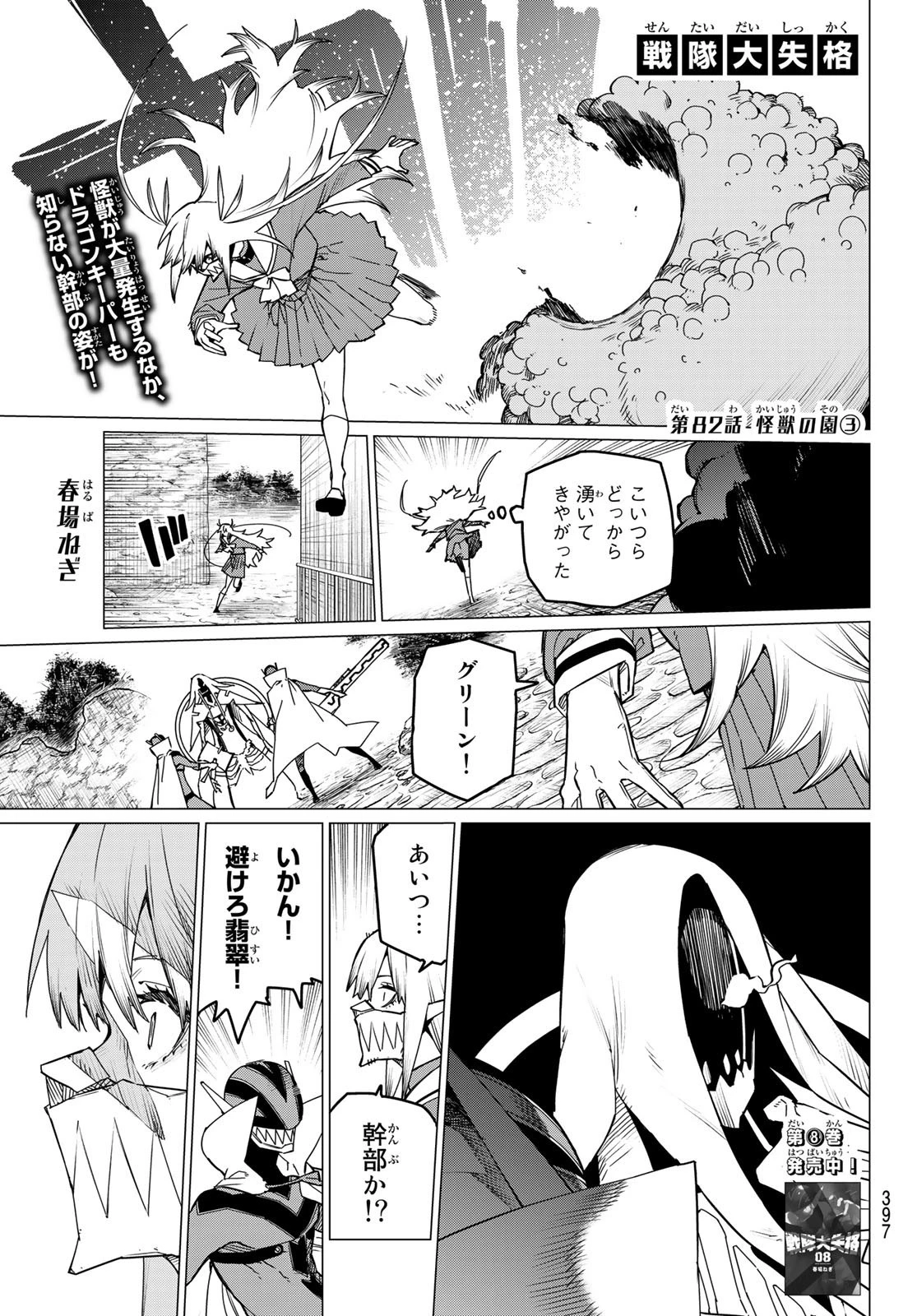 戦隊大失格 第82話 - 1