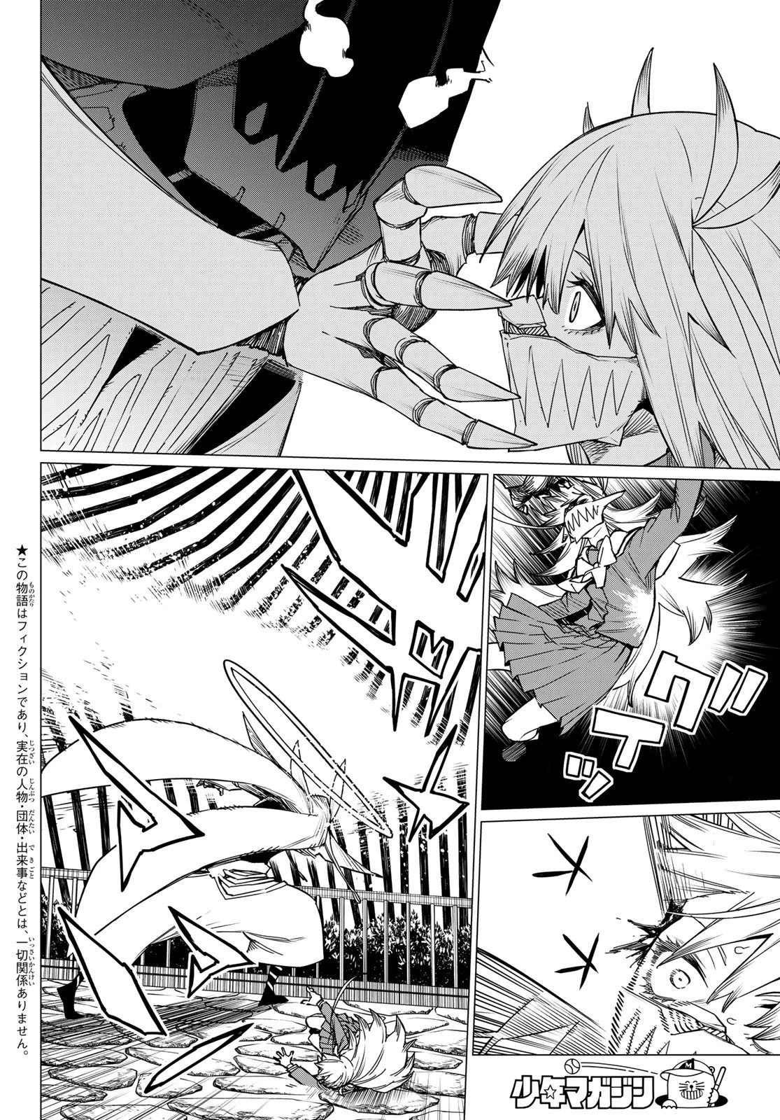 戦隊大失格 第82話 - 2