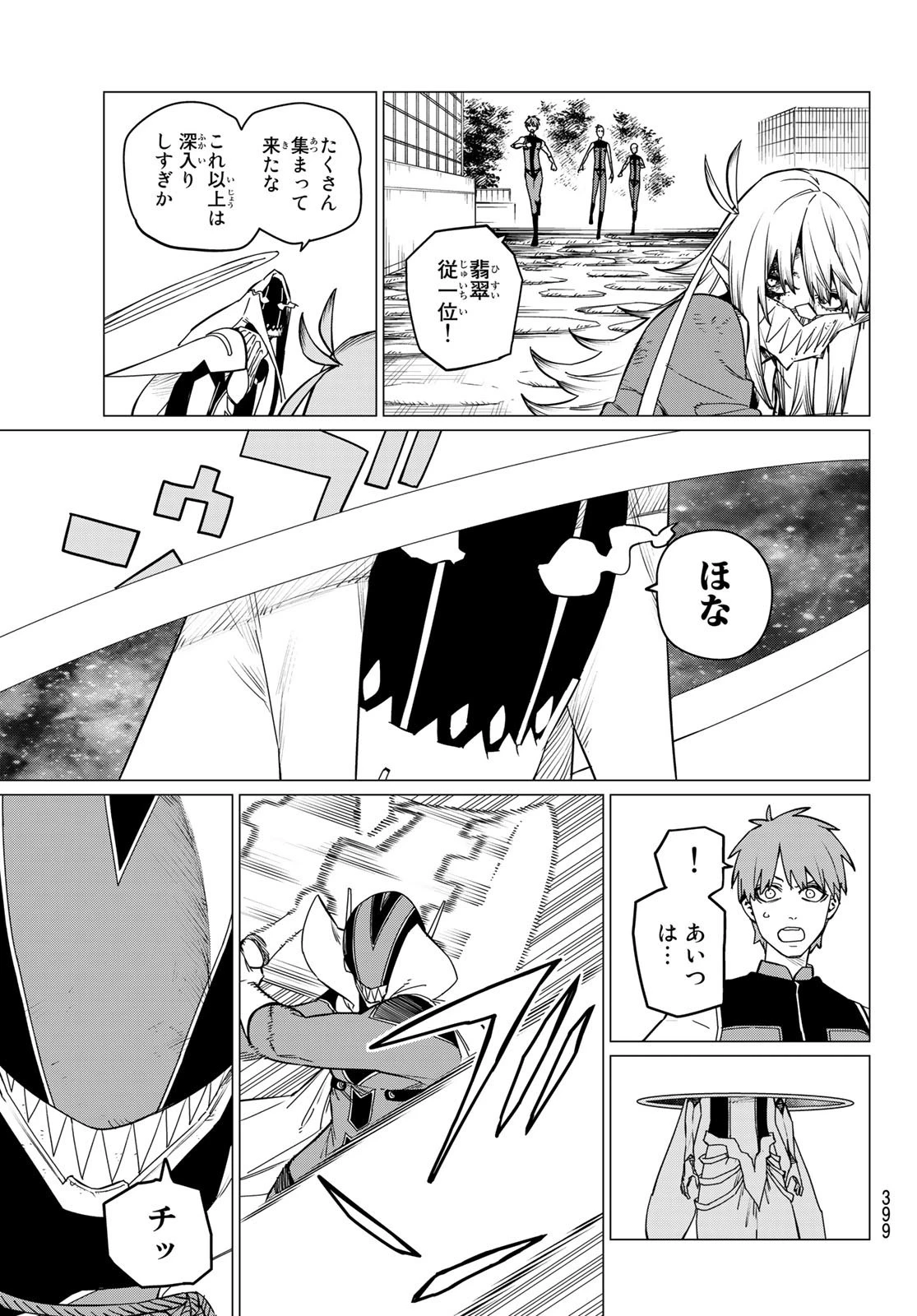 戦隊大失格 第82話 - 3