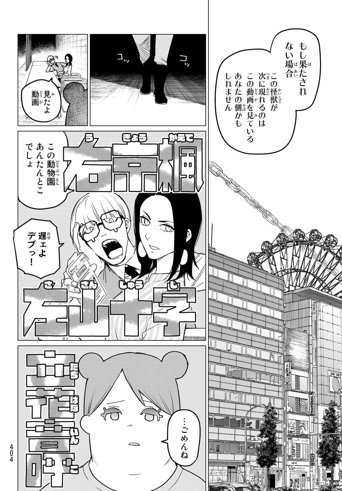 戦隊大失格 第82話 - 8