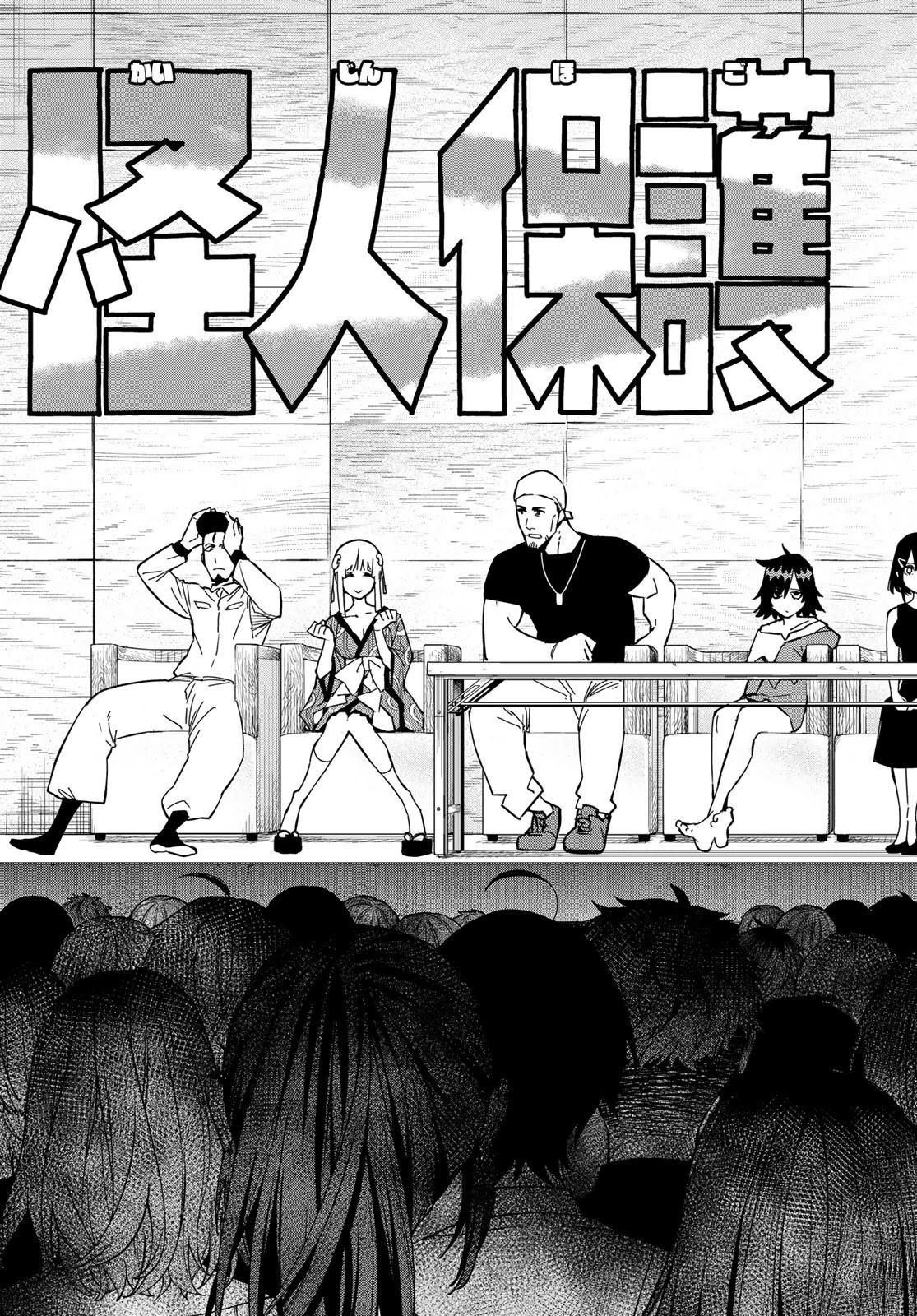 戦隊大失格 第82話 - 13