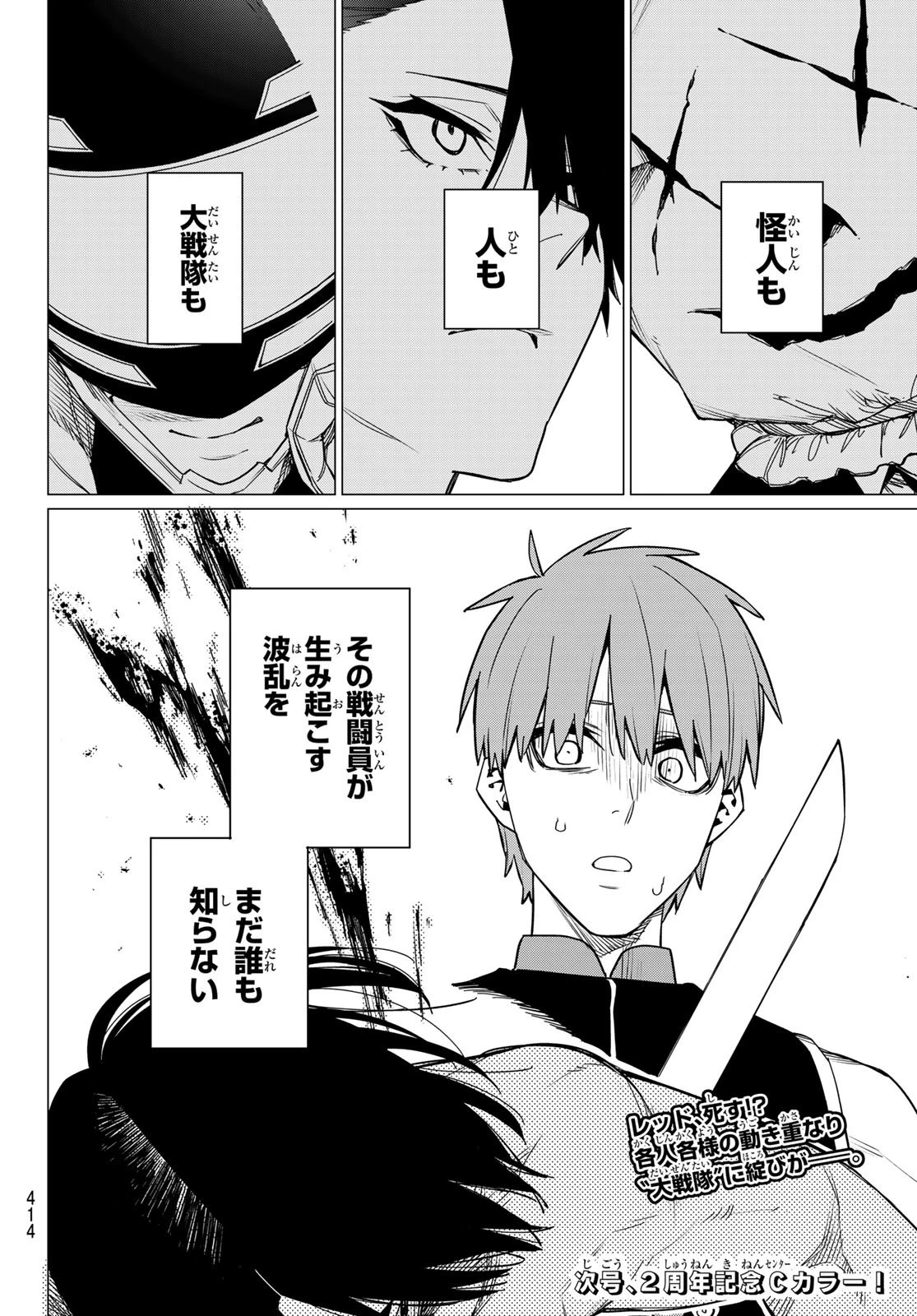 戦隊大失格 第82話 - 18