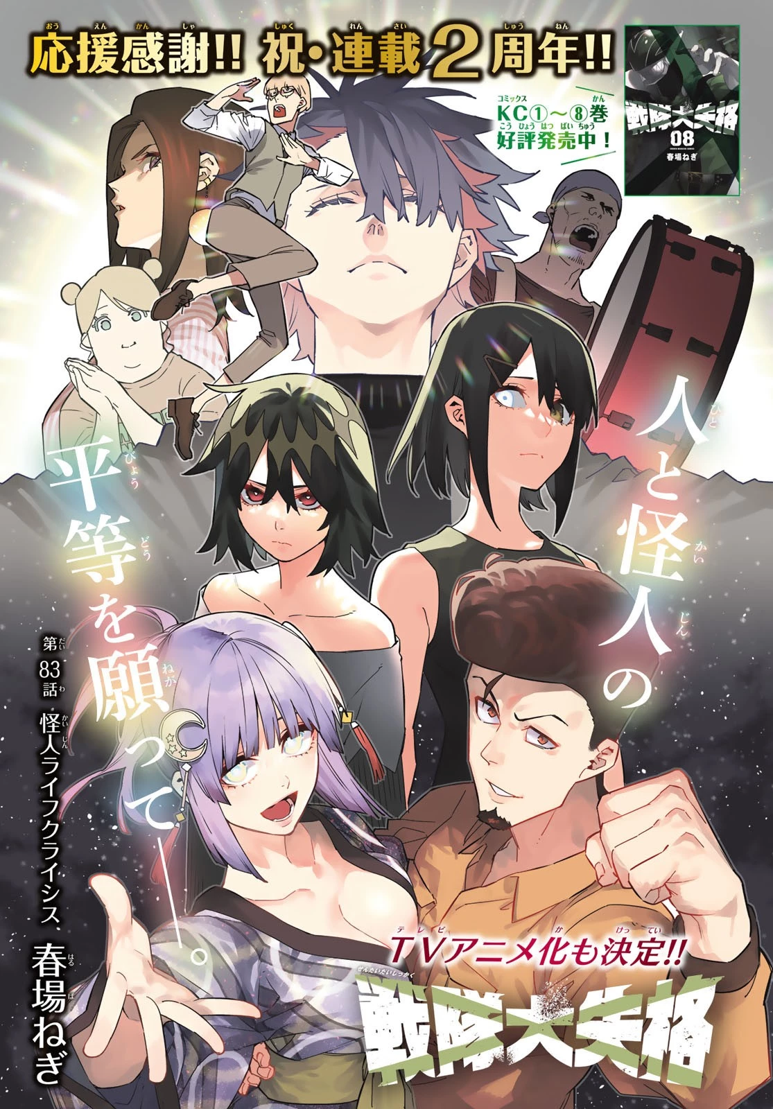 戦隊大失格 第83話 - 1