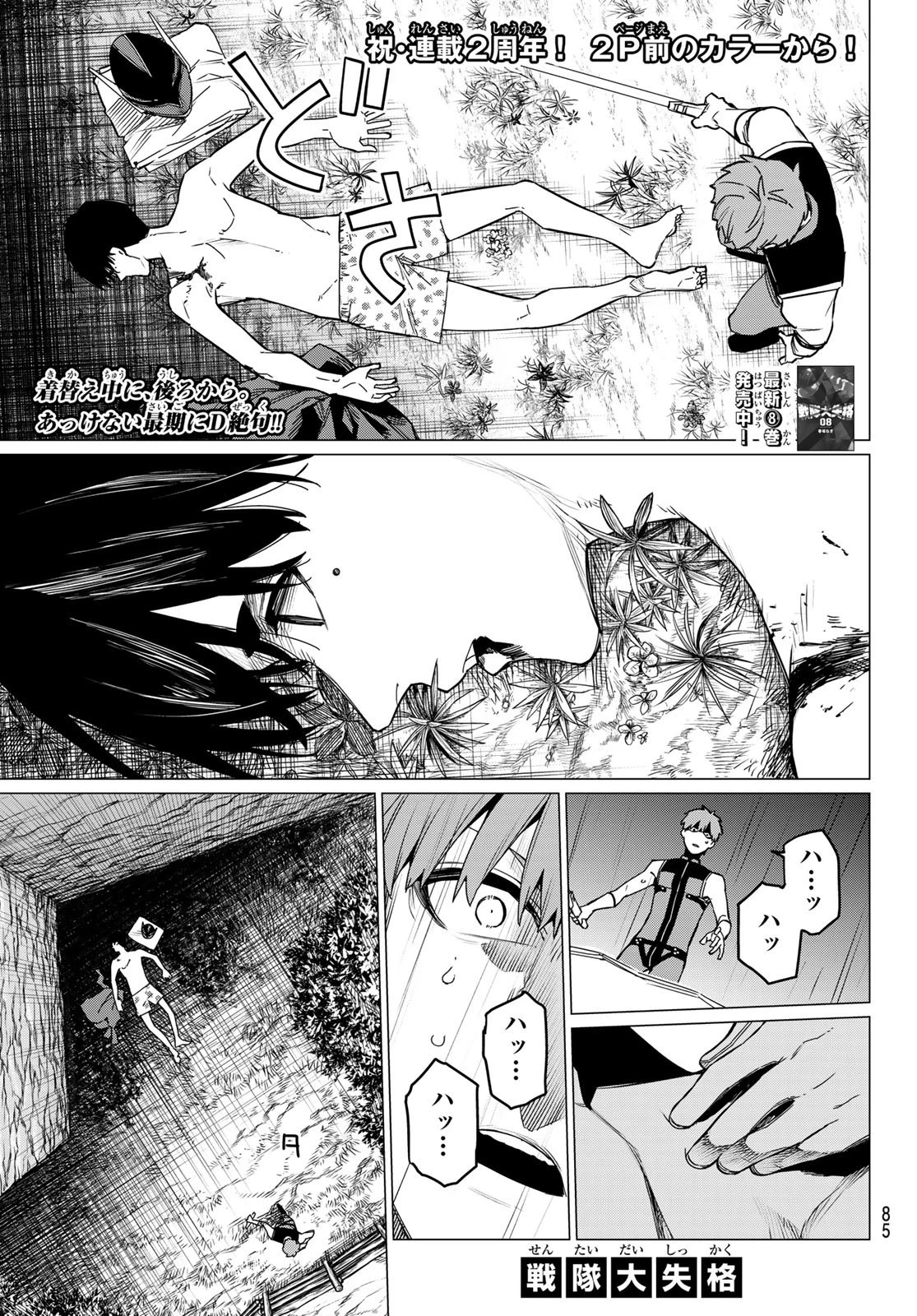 戦隊大失格 第83話 - 2