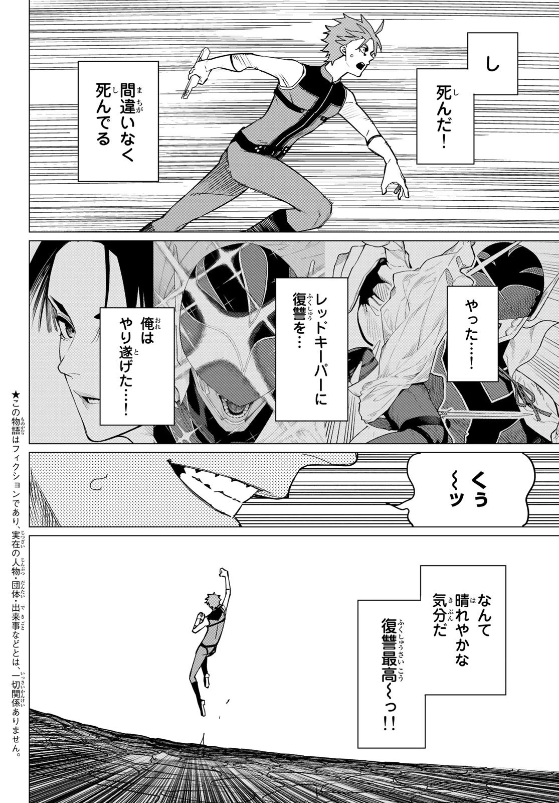 戦隊大失格 第83話 - 3