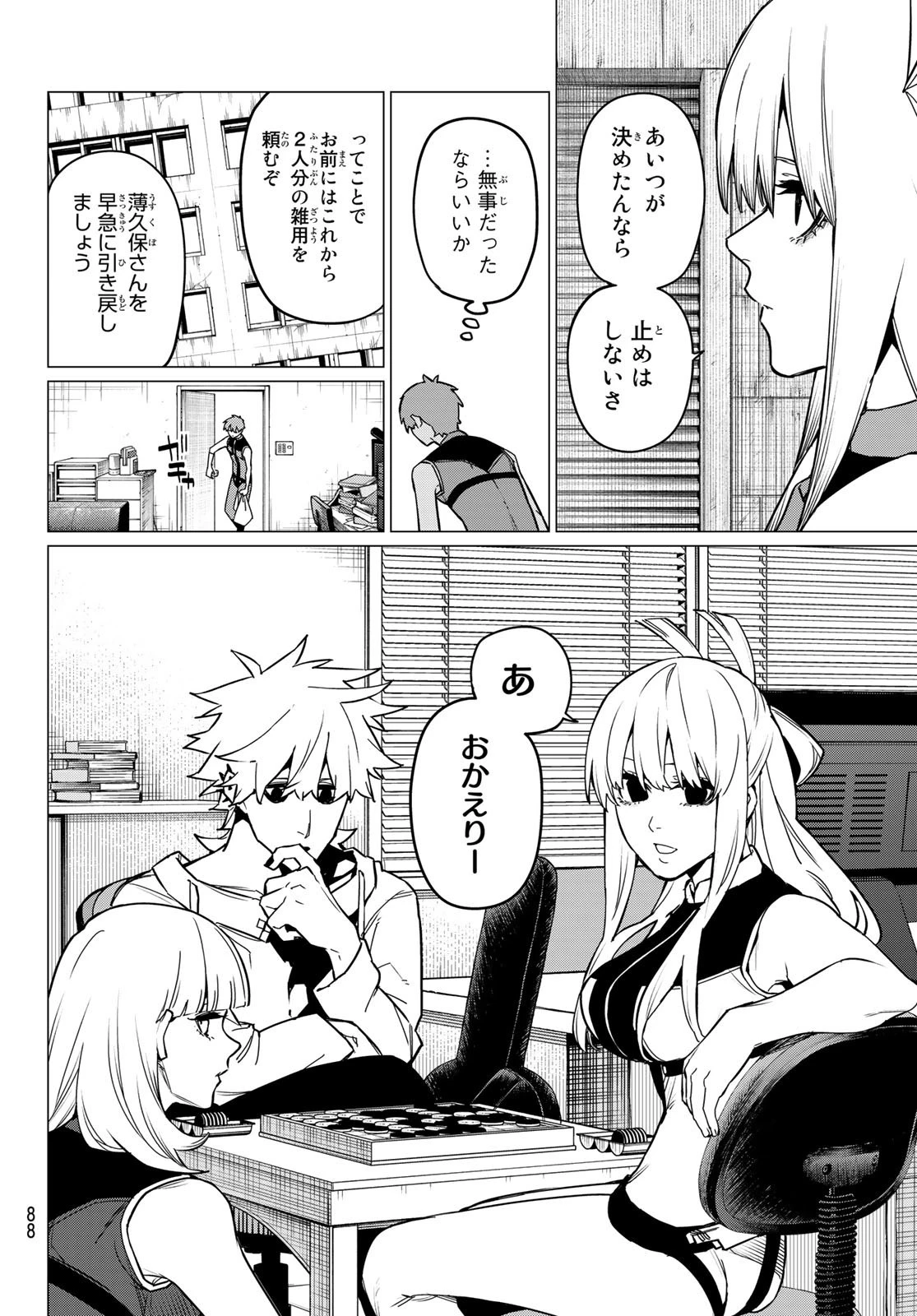 戦隊大失格 第83話 - 5