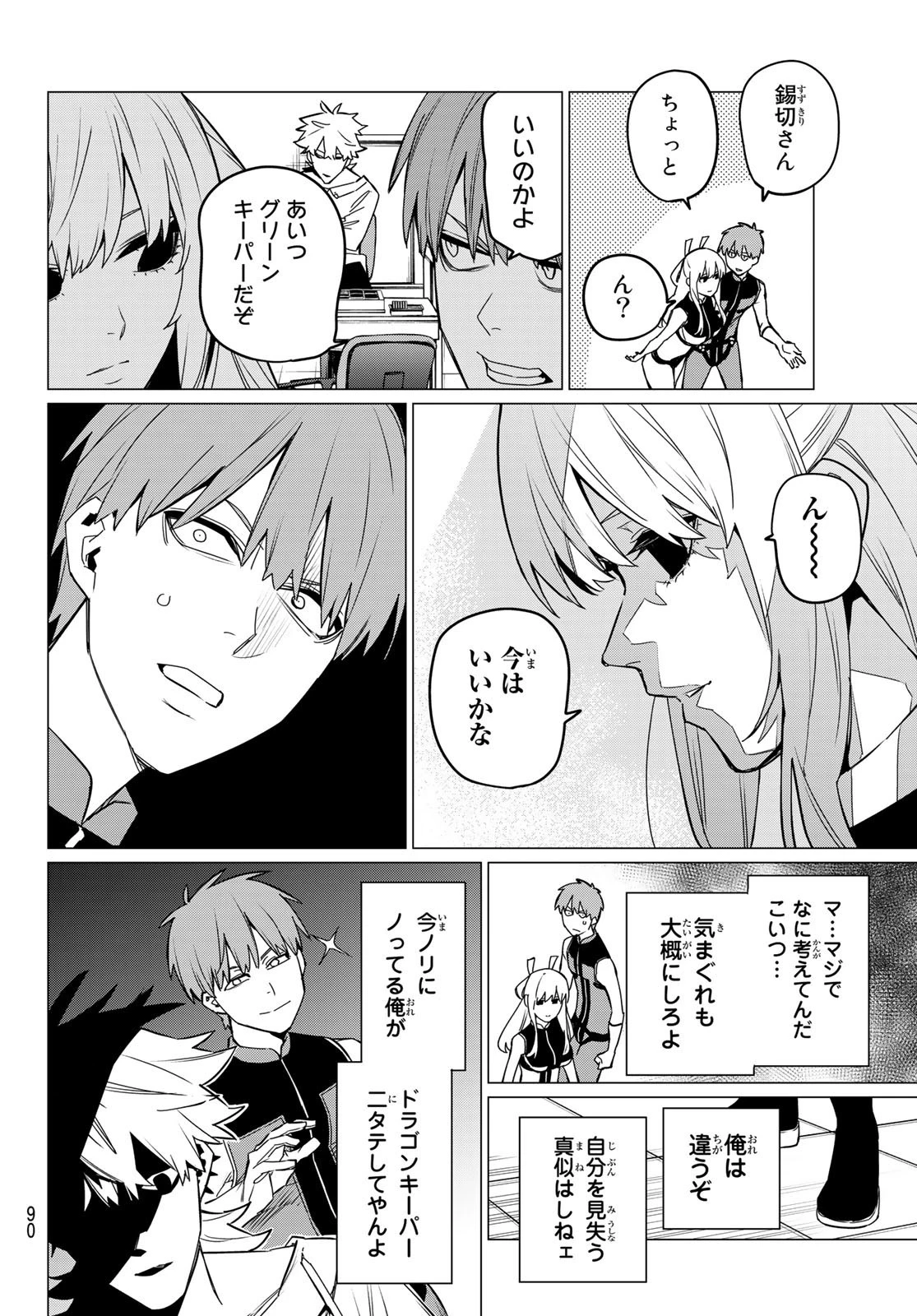 戦隊大失格 第83話 - 7