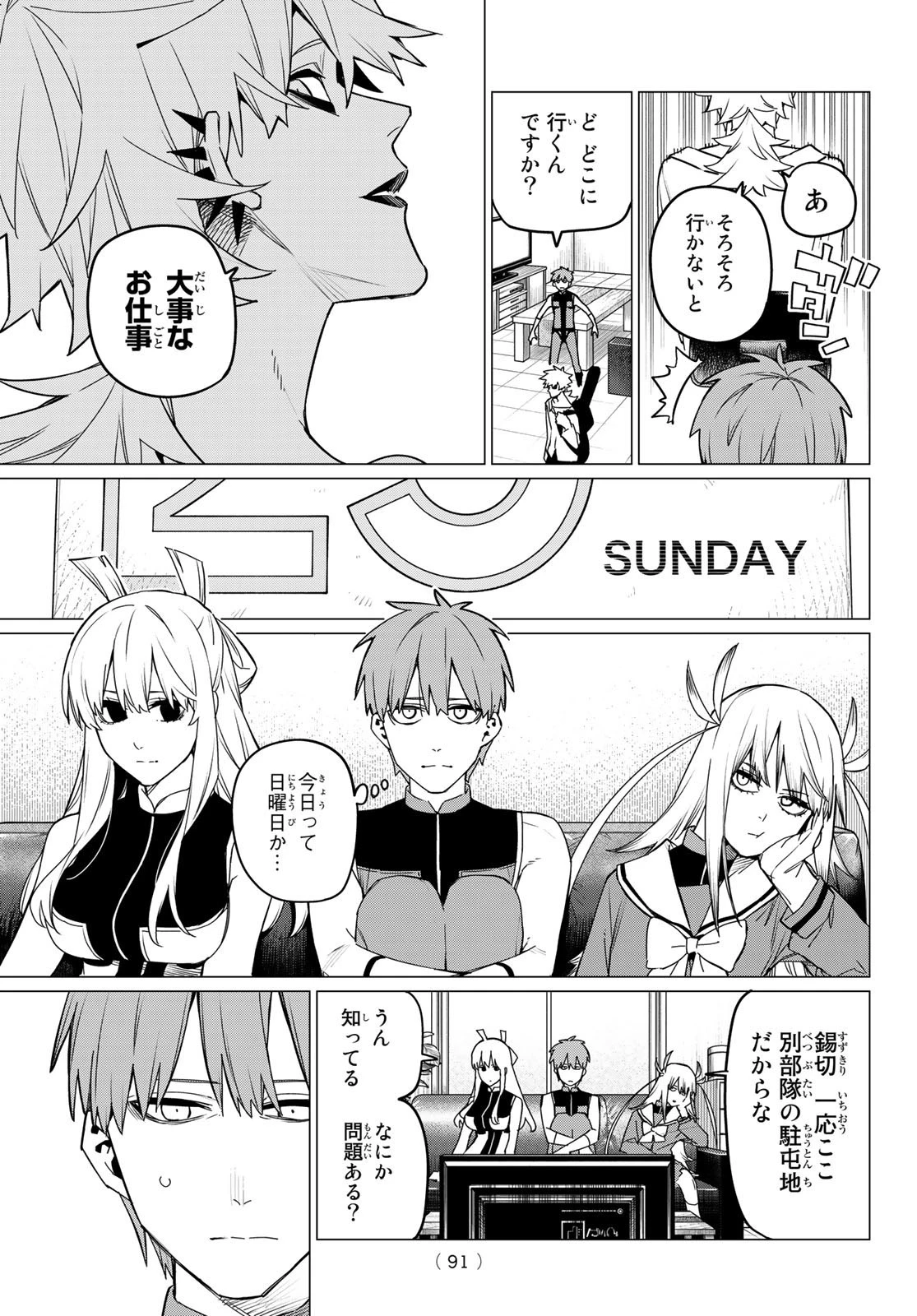 戦隊大失格 第83話 - 8