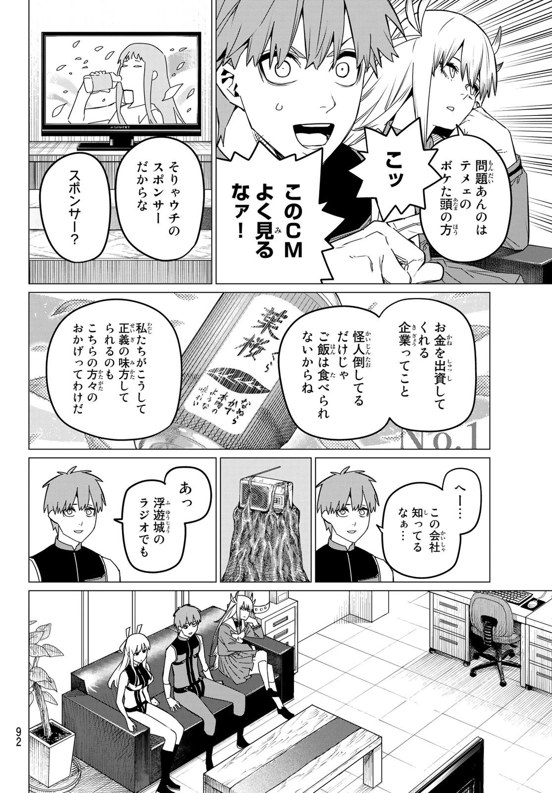 戦隊大失格 第83話 - 9