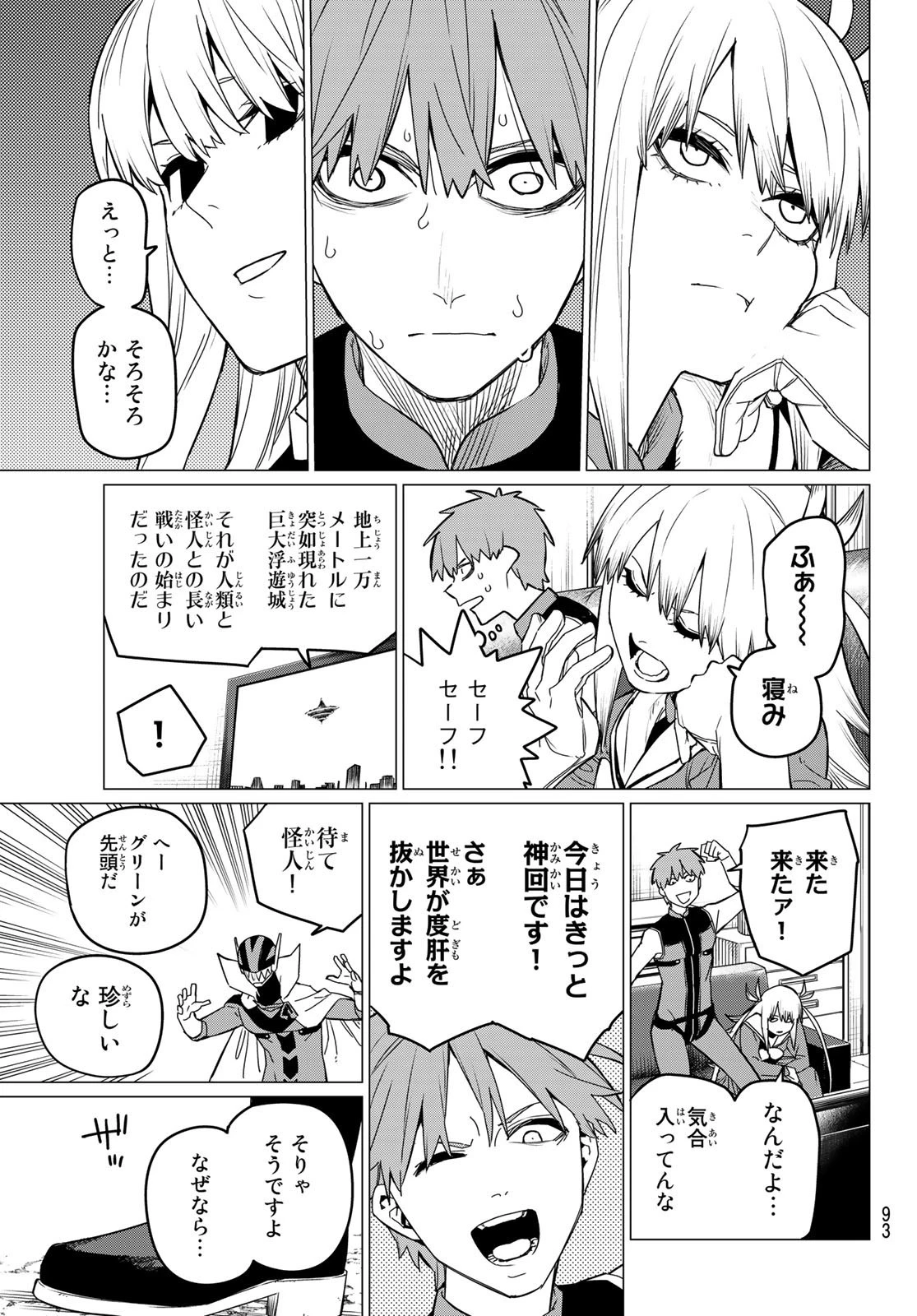 戦隊大失格 第83話 - 10