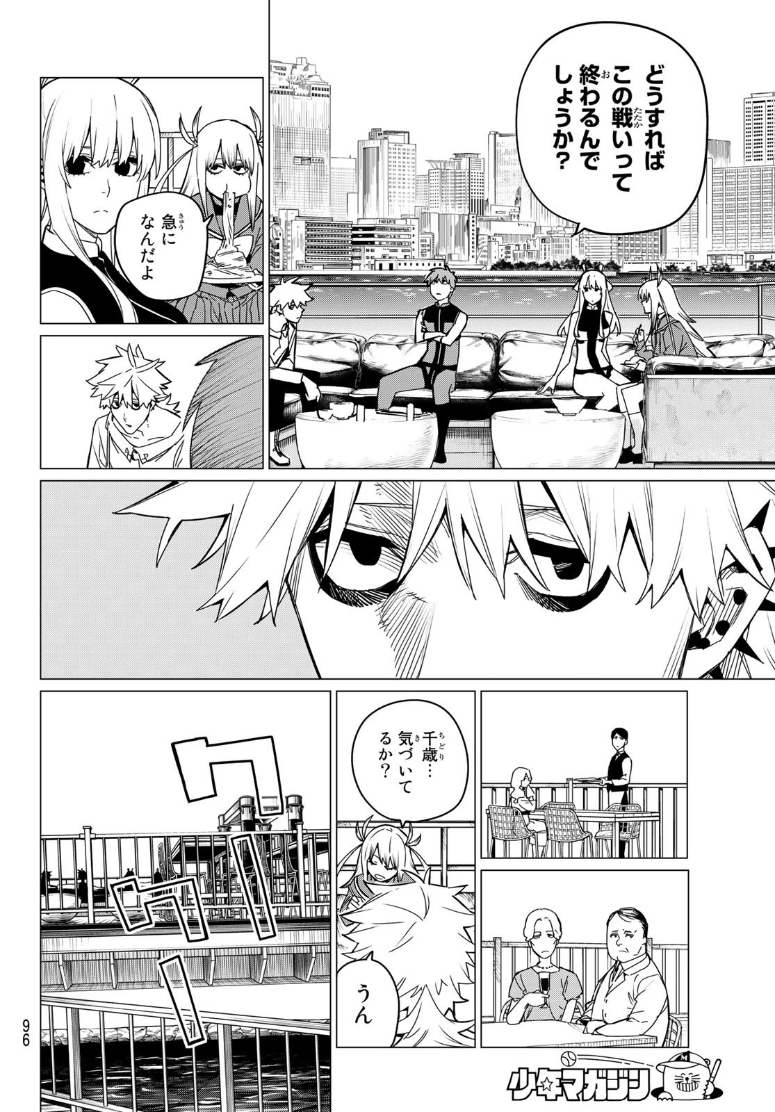 戦隊大失格 第83話 - 13