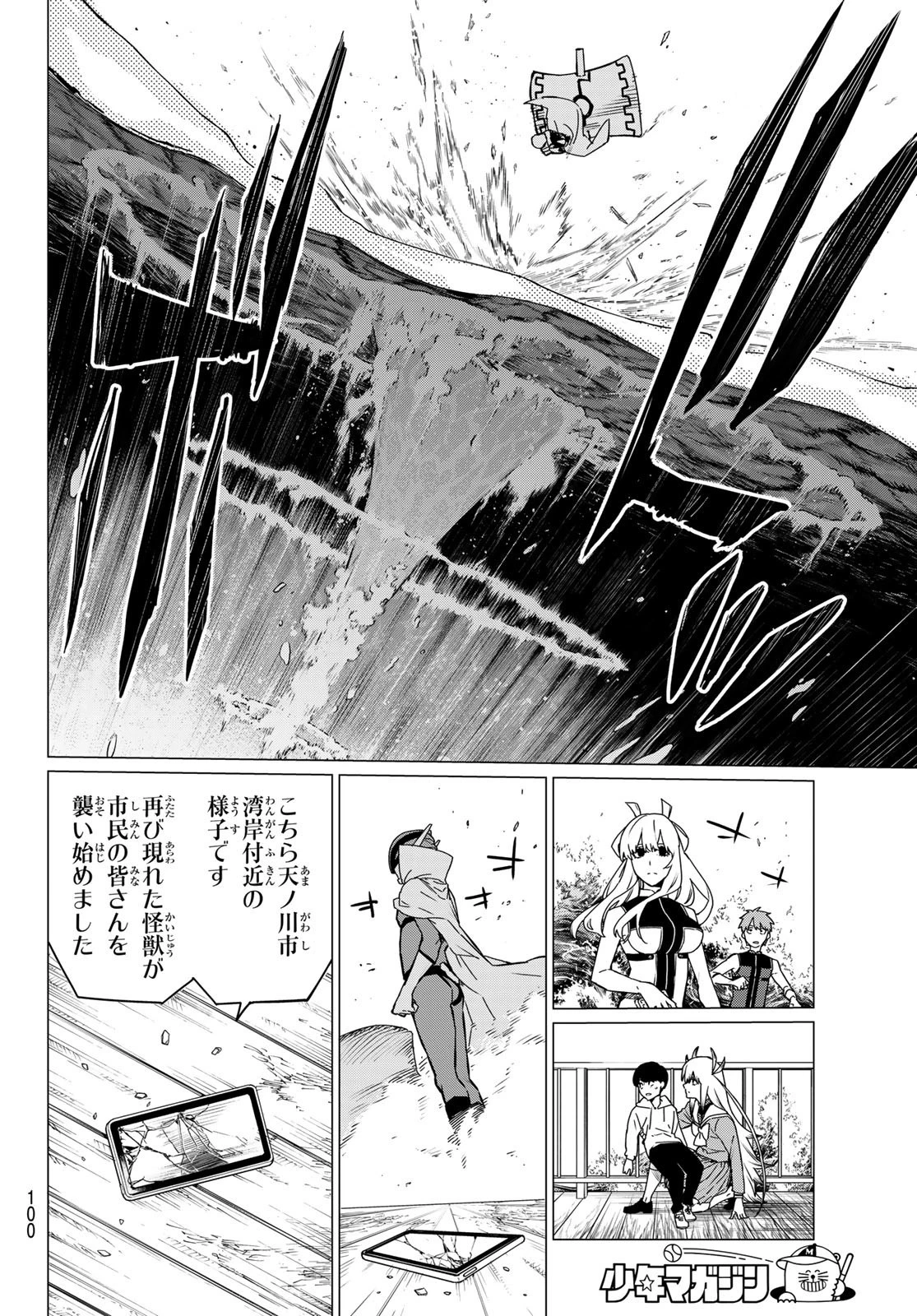 戦隊大失格 第83話 - 17