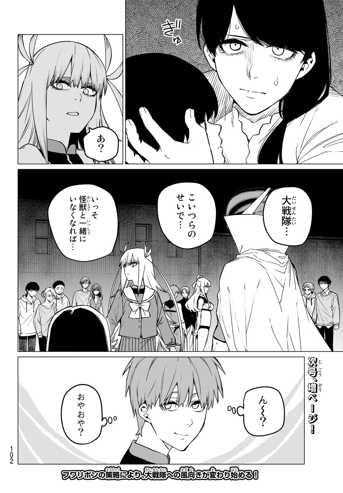 戦隊大失格 第83話 - 19