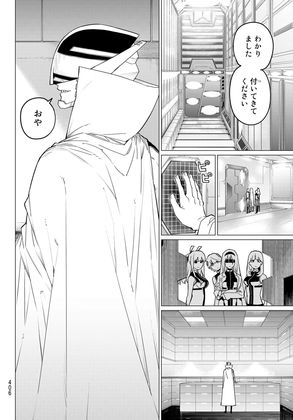 戦隊大失格 第84話 - 8