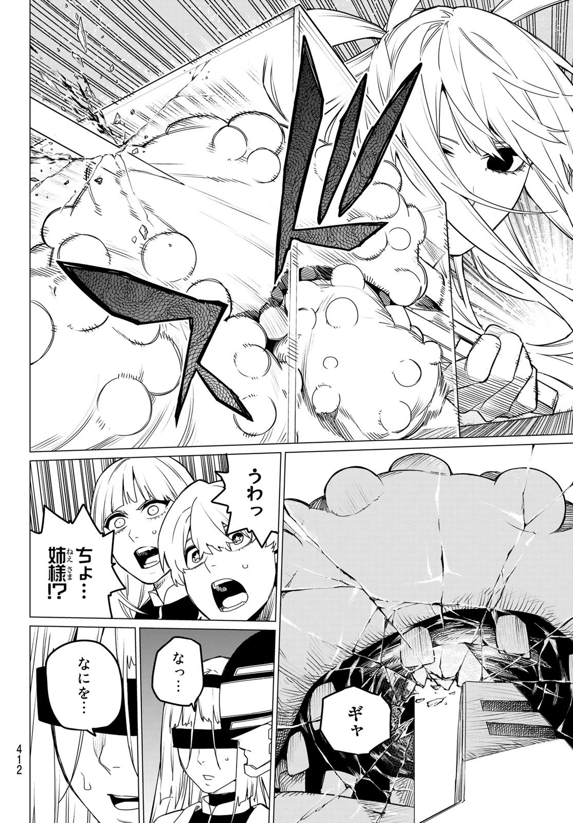 戦隊大失格 第84話 - 14